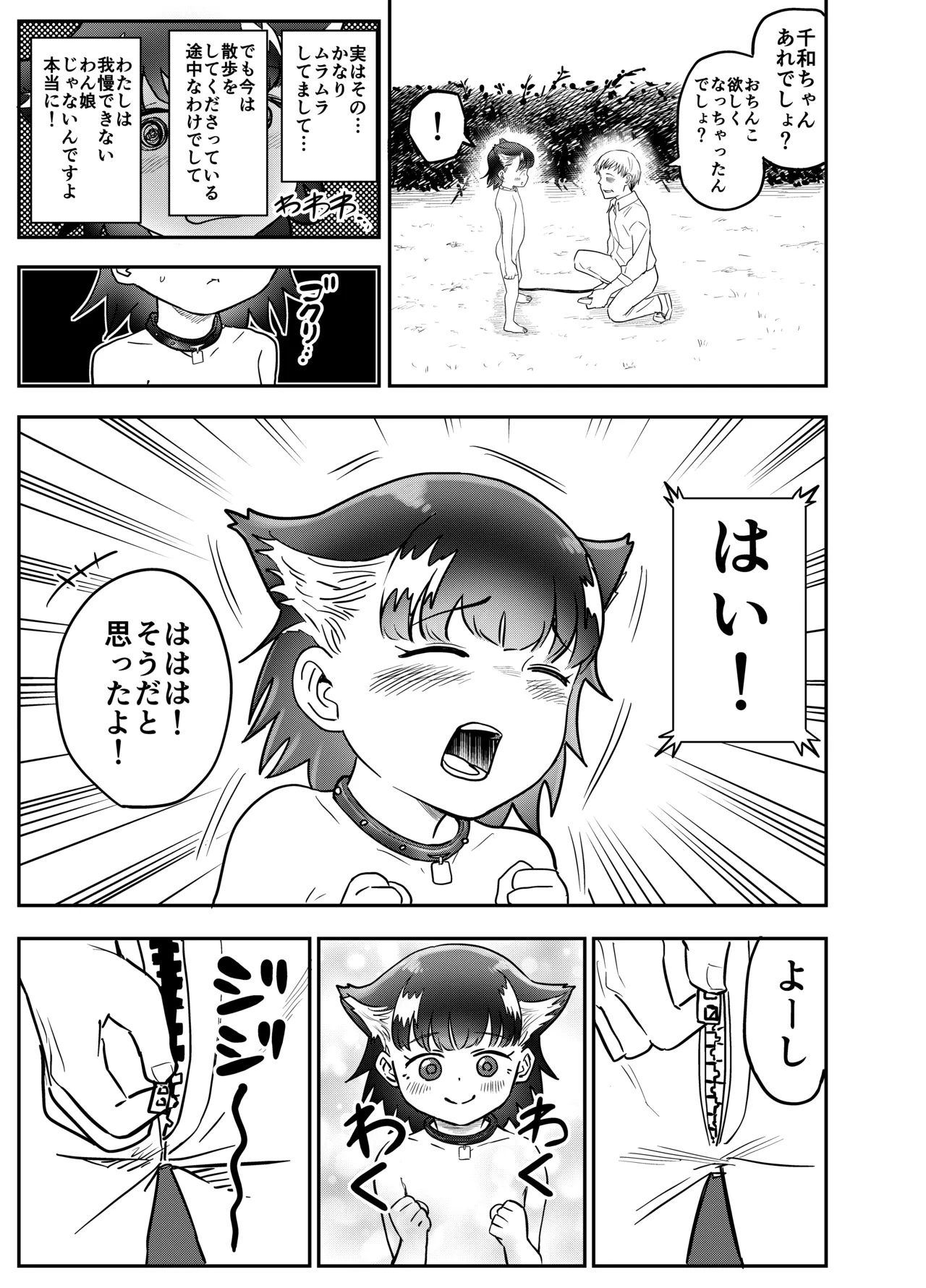 わん娘〜千和ちゃんの一日〜 Page.14