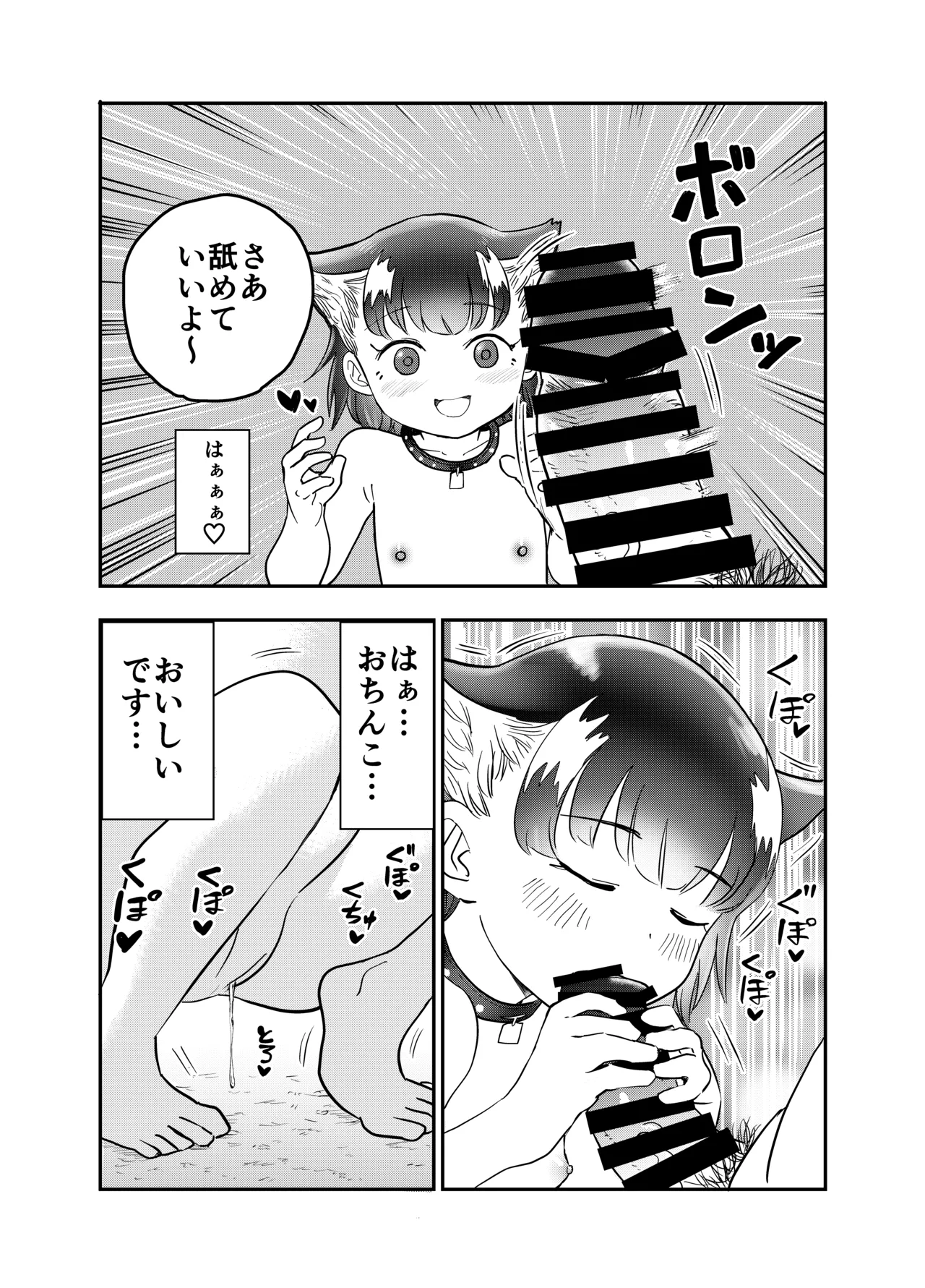 わん娘〜千和ちゃんの一日〜 Page.15