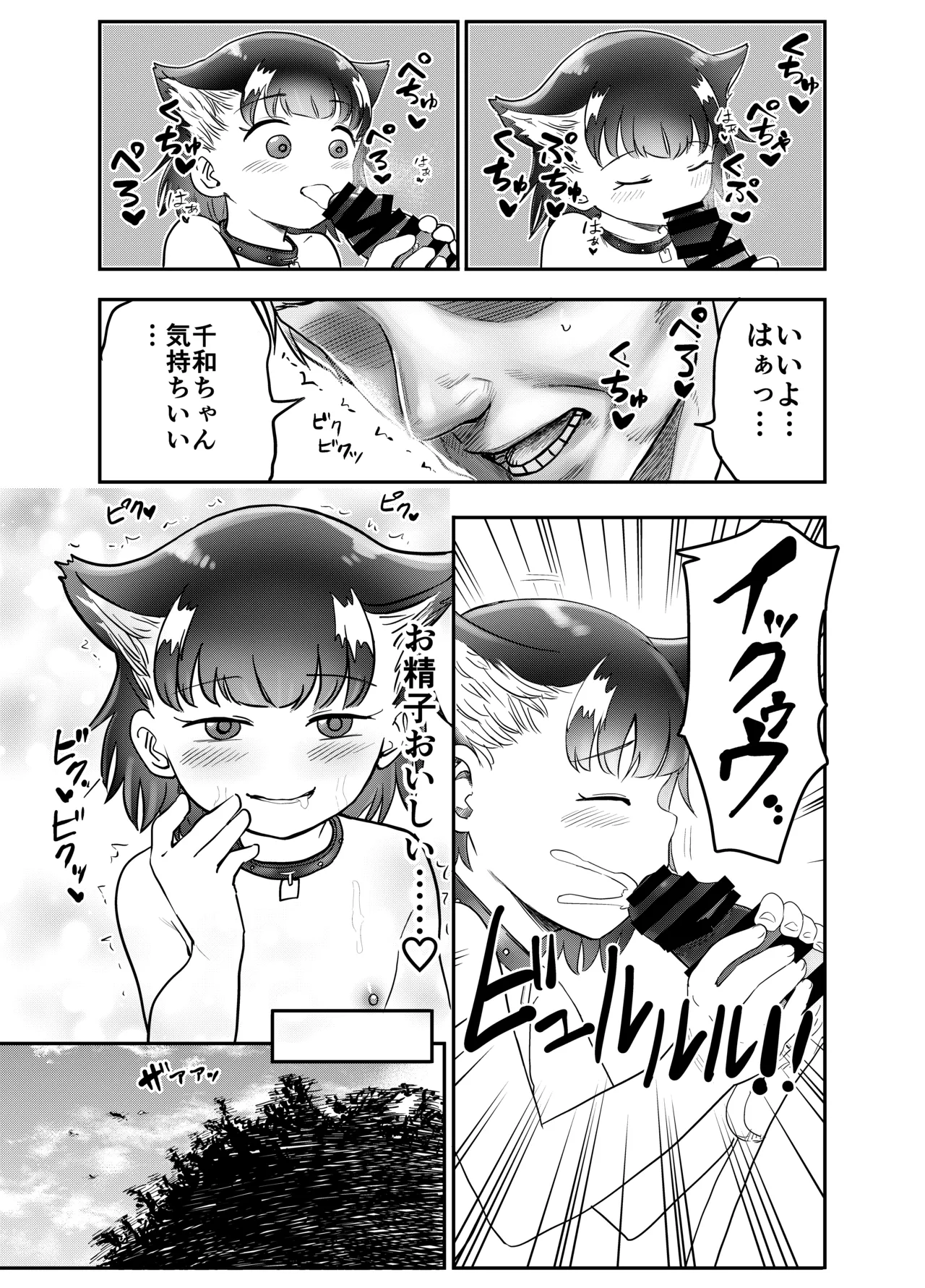 わん娘〜千和ちゃんの一日〜 Page.16