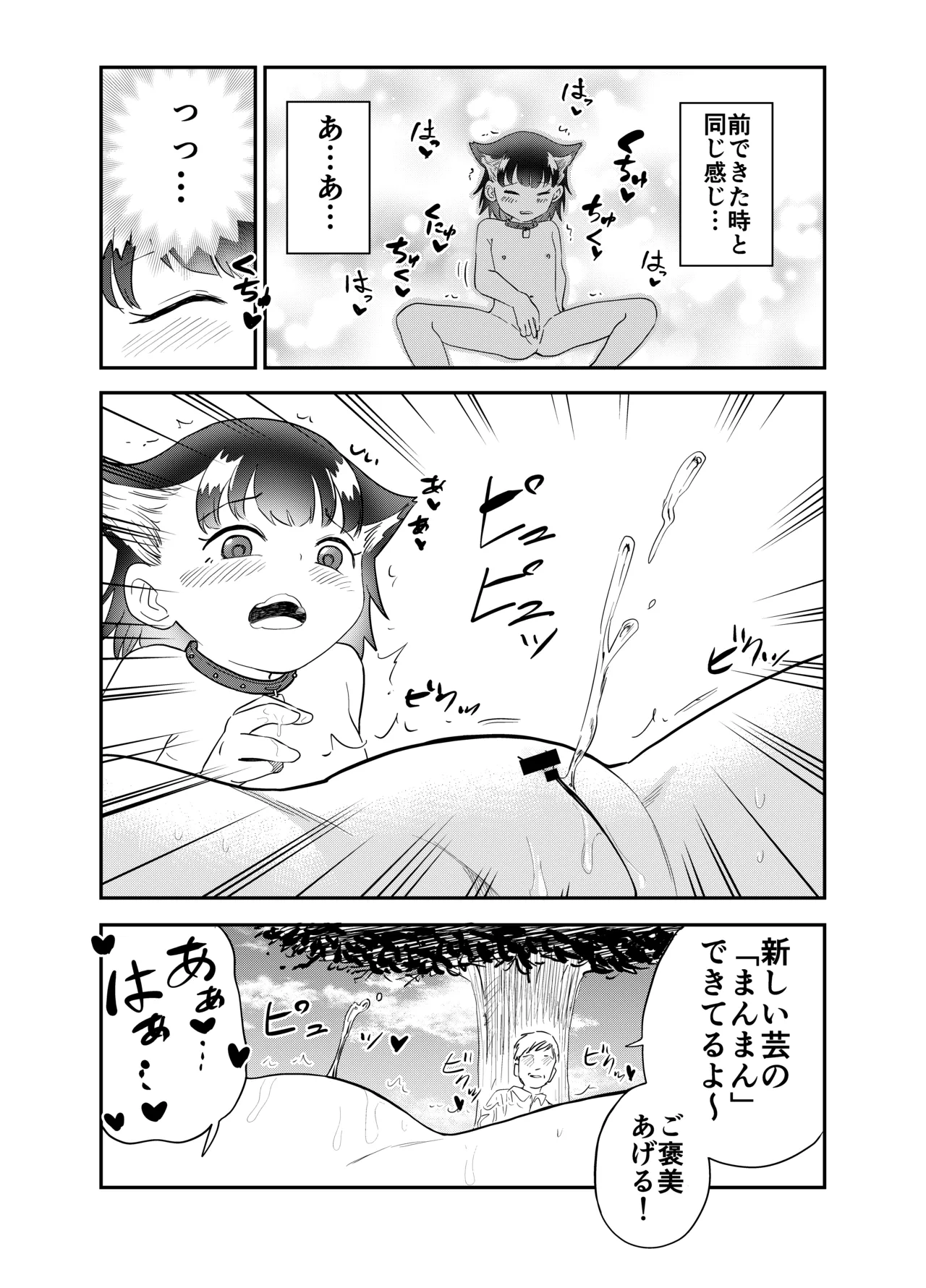 わん娘〜千和ちゃんの一日〜 Page.18