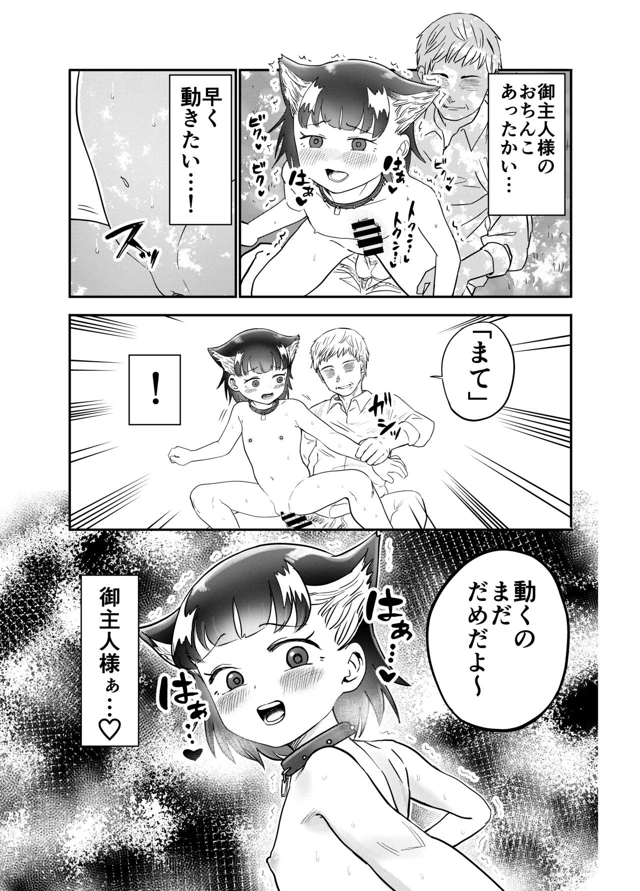 わん娘〜千和ちゃんの一日〜 Page.20