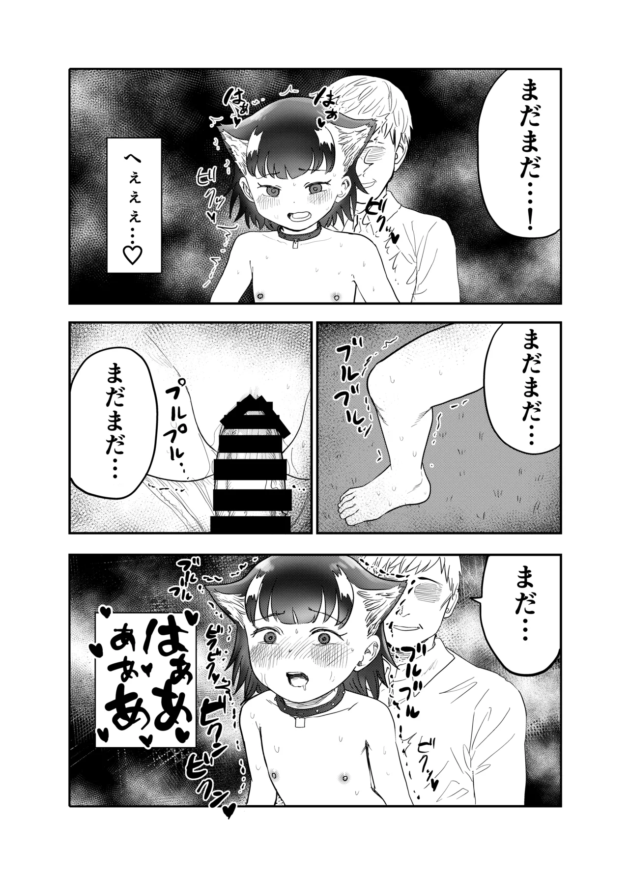 わん娘〜千和ちゃんの一日〜 Page.23