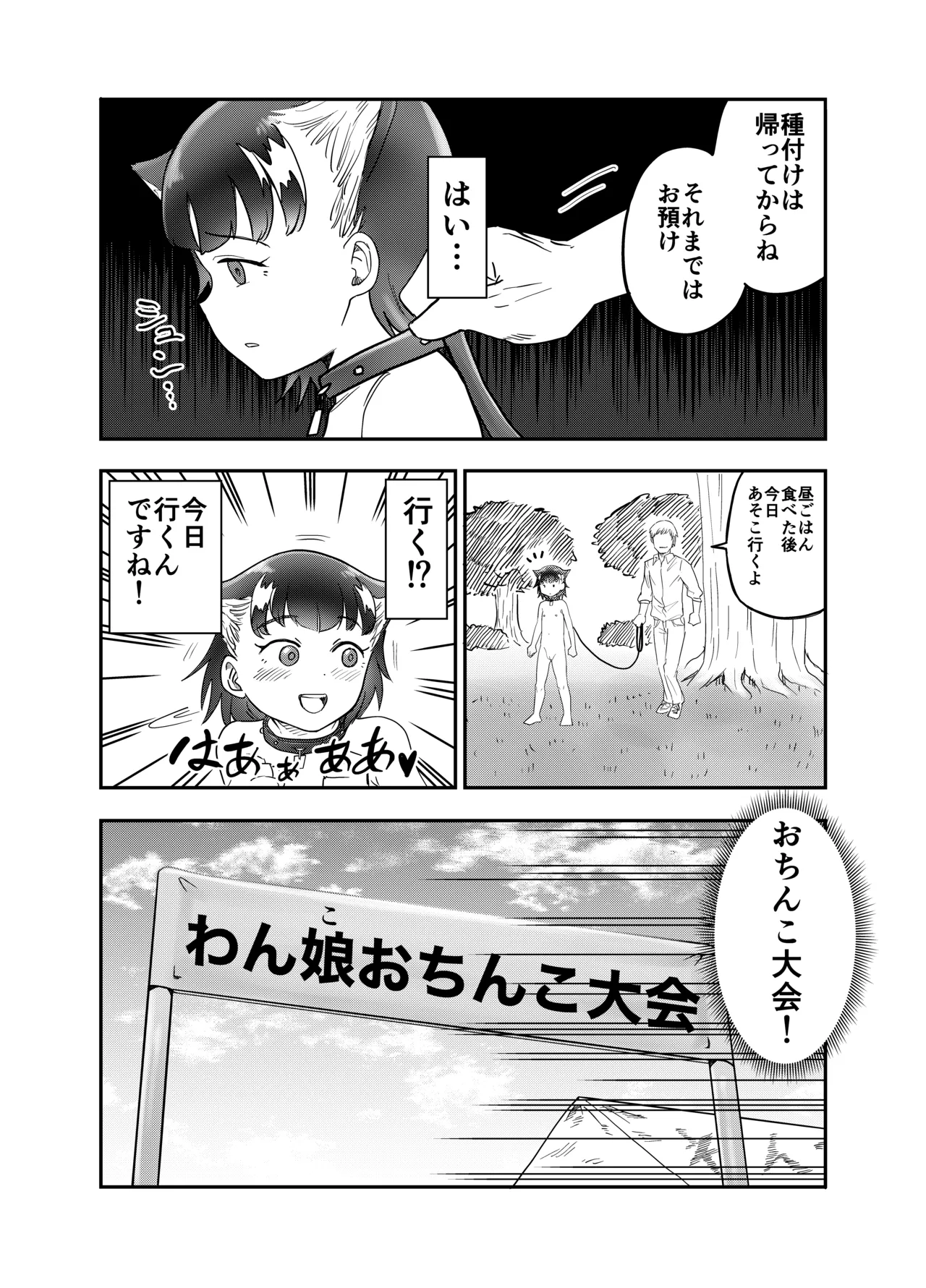 わん娘〜千和ちゃんの一日〜 Page.25