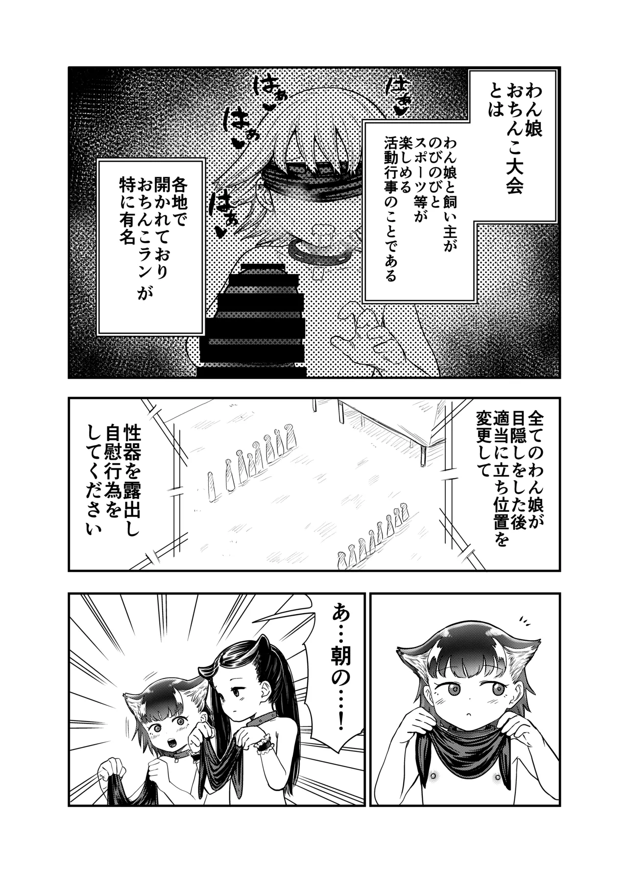 わん娘〜千和ちゃんの一日〜 Page.27