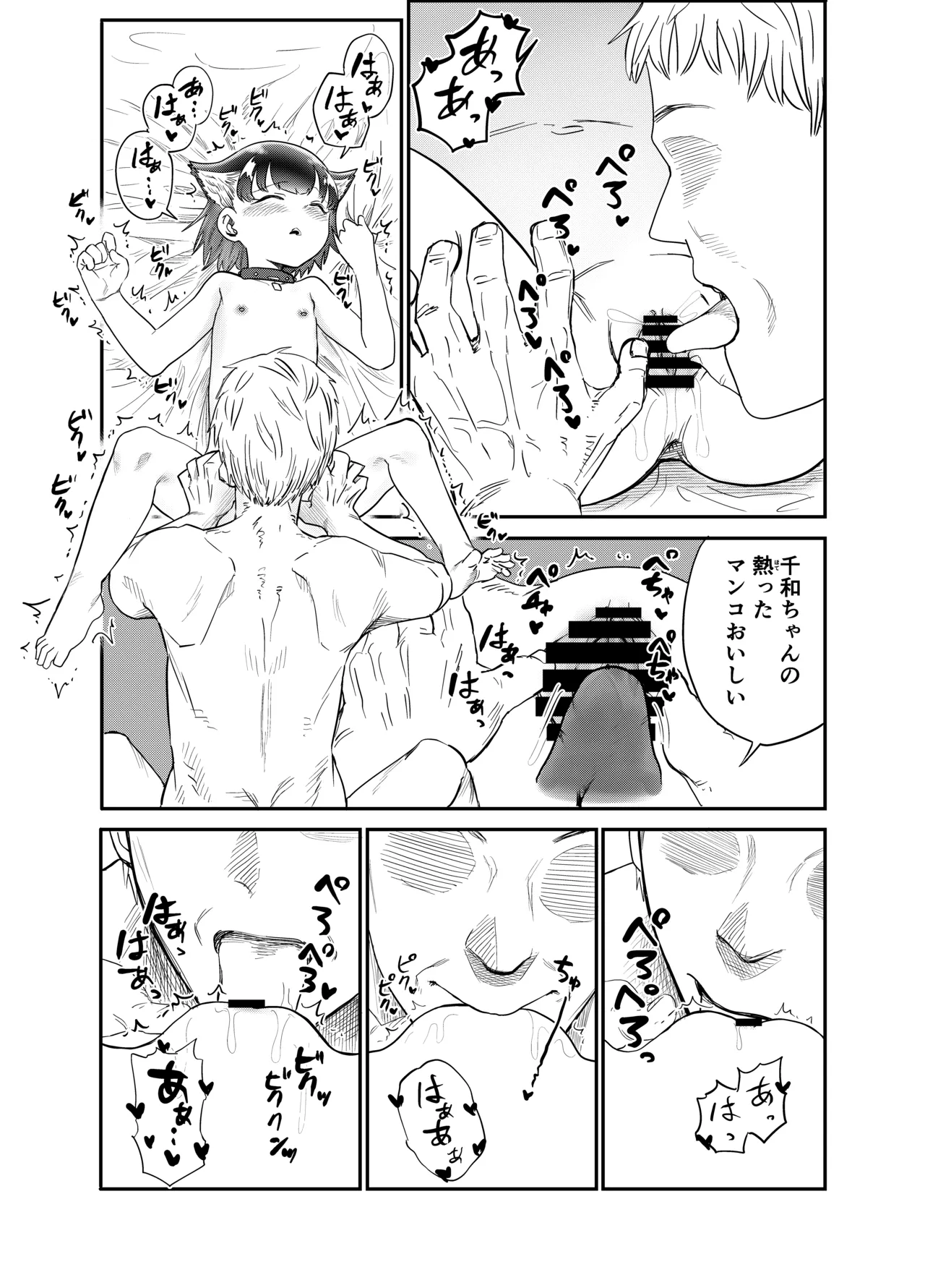 わん娘〜千和ちゃんの一日〜 Page.40