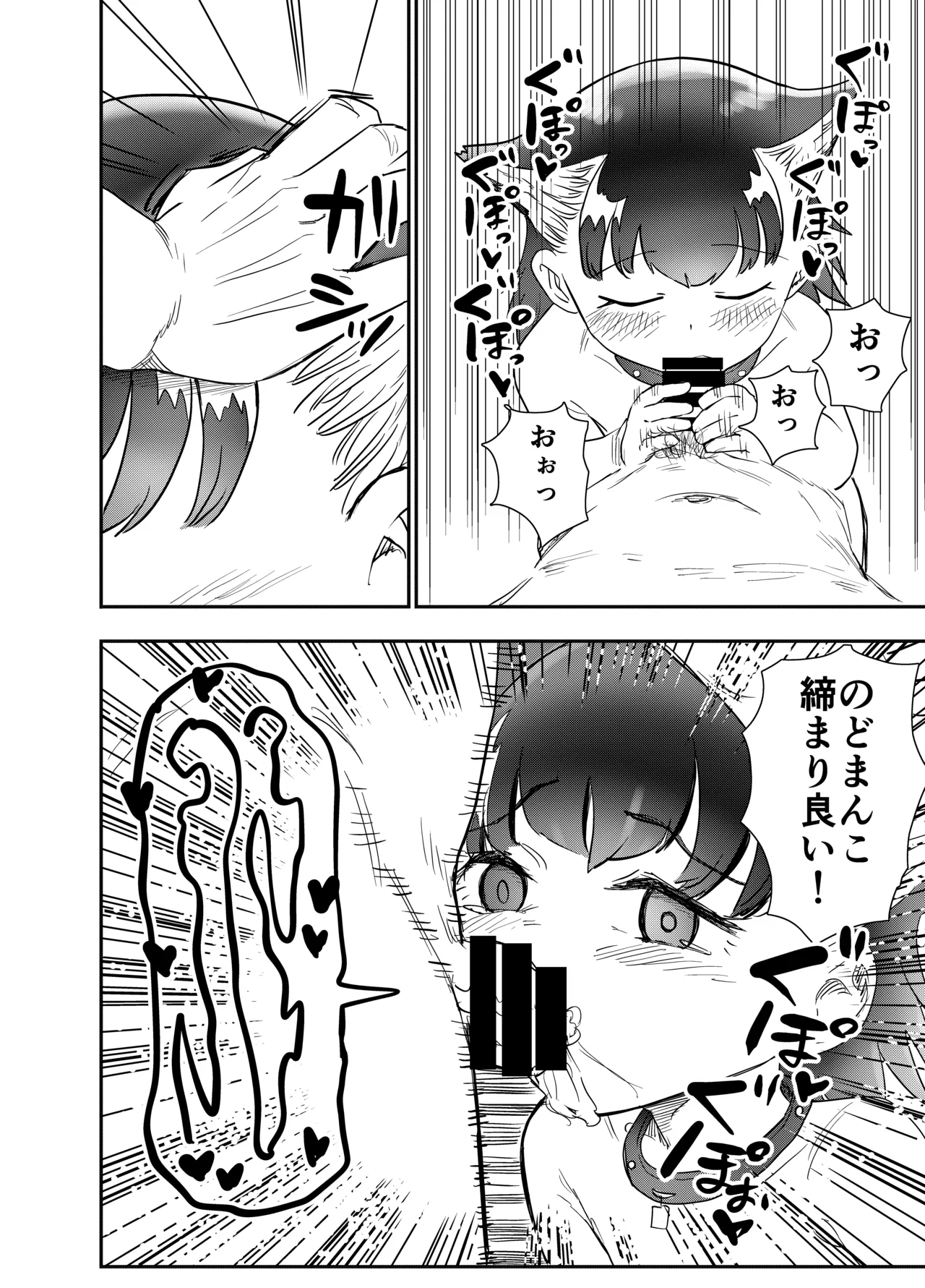 わん娘〜千和ちゃんの一日〜 Page.41