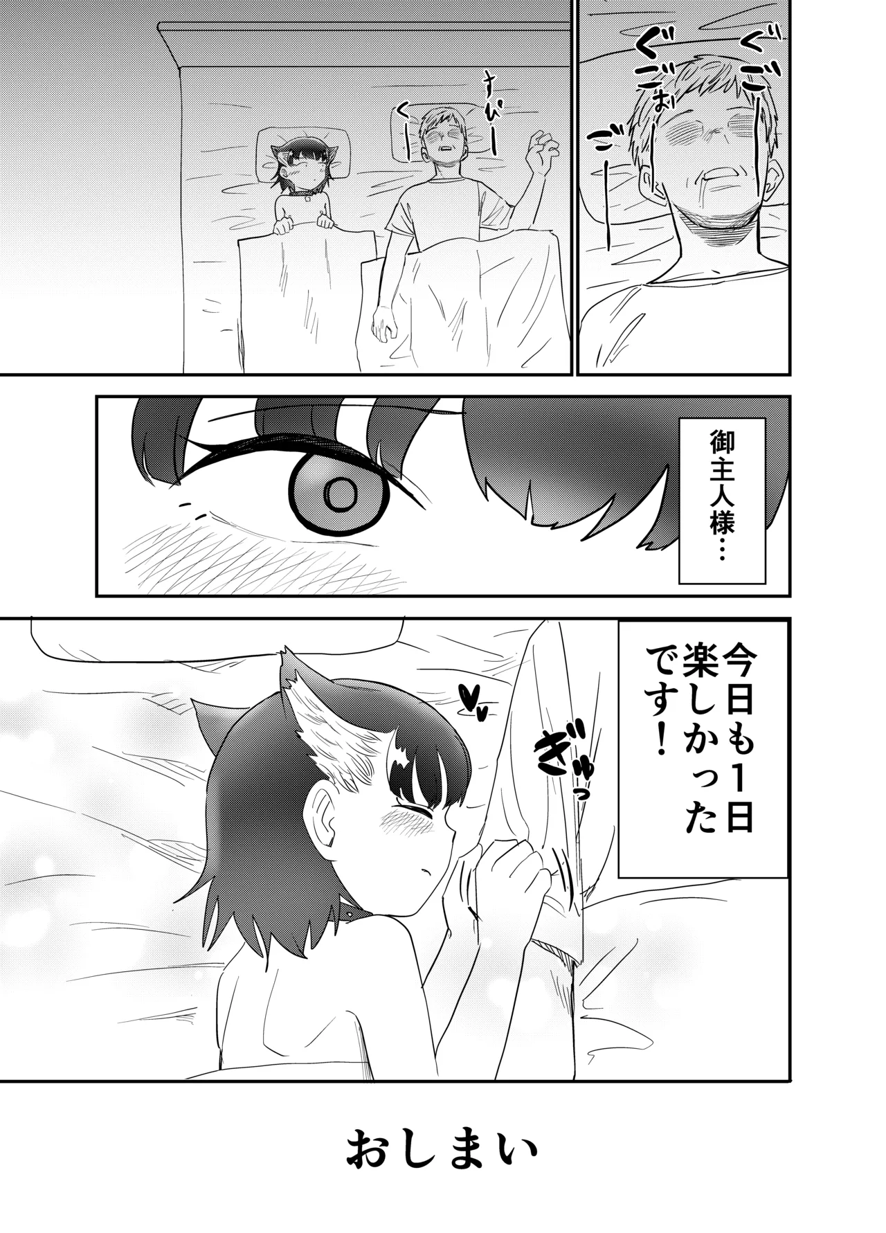 わん娘〜千和ちゃんの一日〜 Page.46