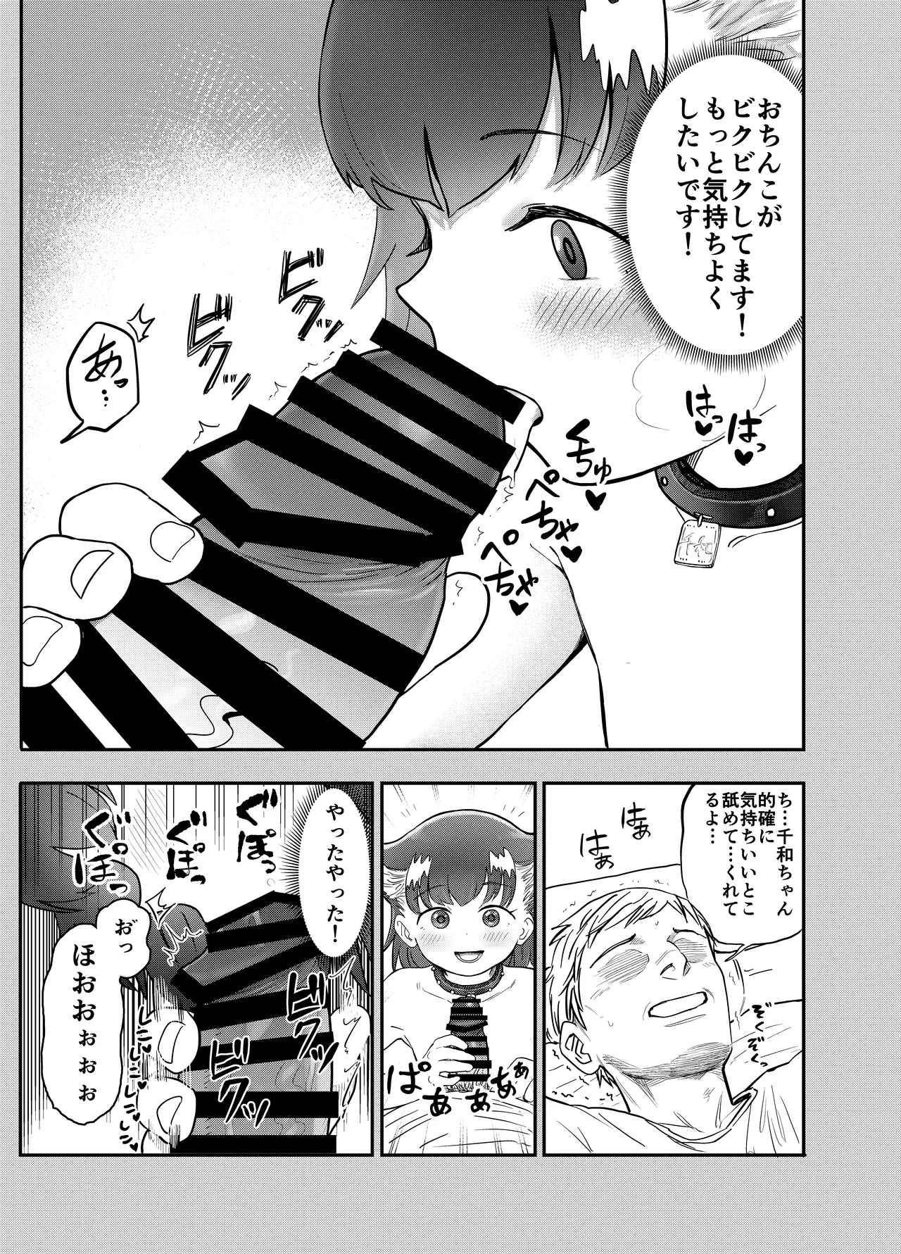 わん娘〜千和ちゃんの一日〜 Page.6