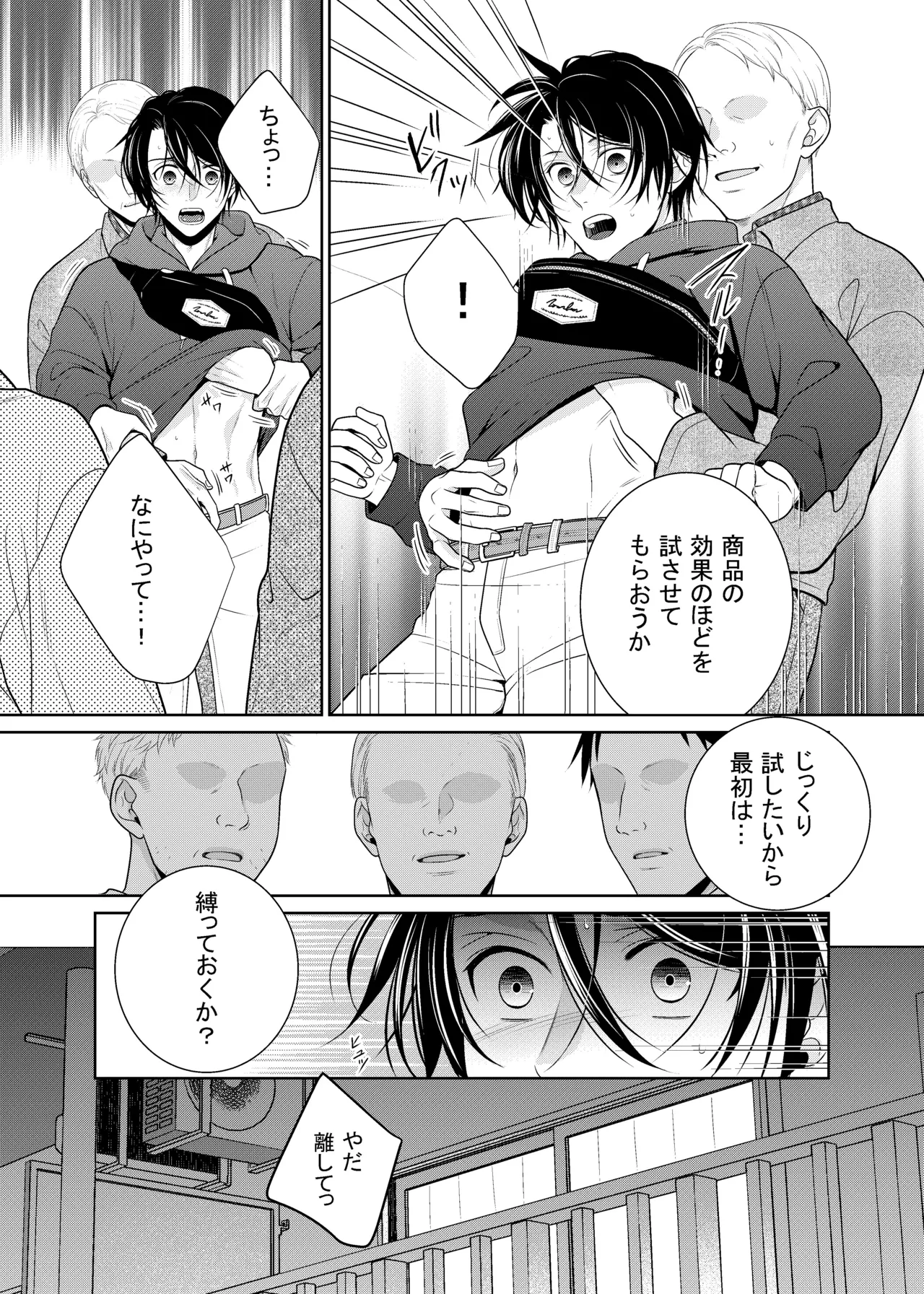 友人に代わってバイトにイったら… Page.10