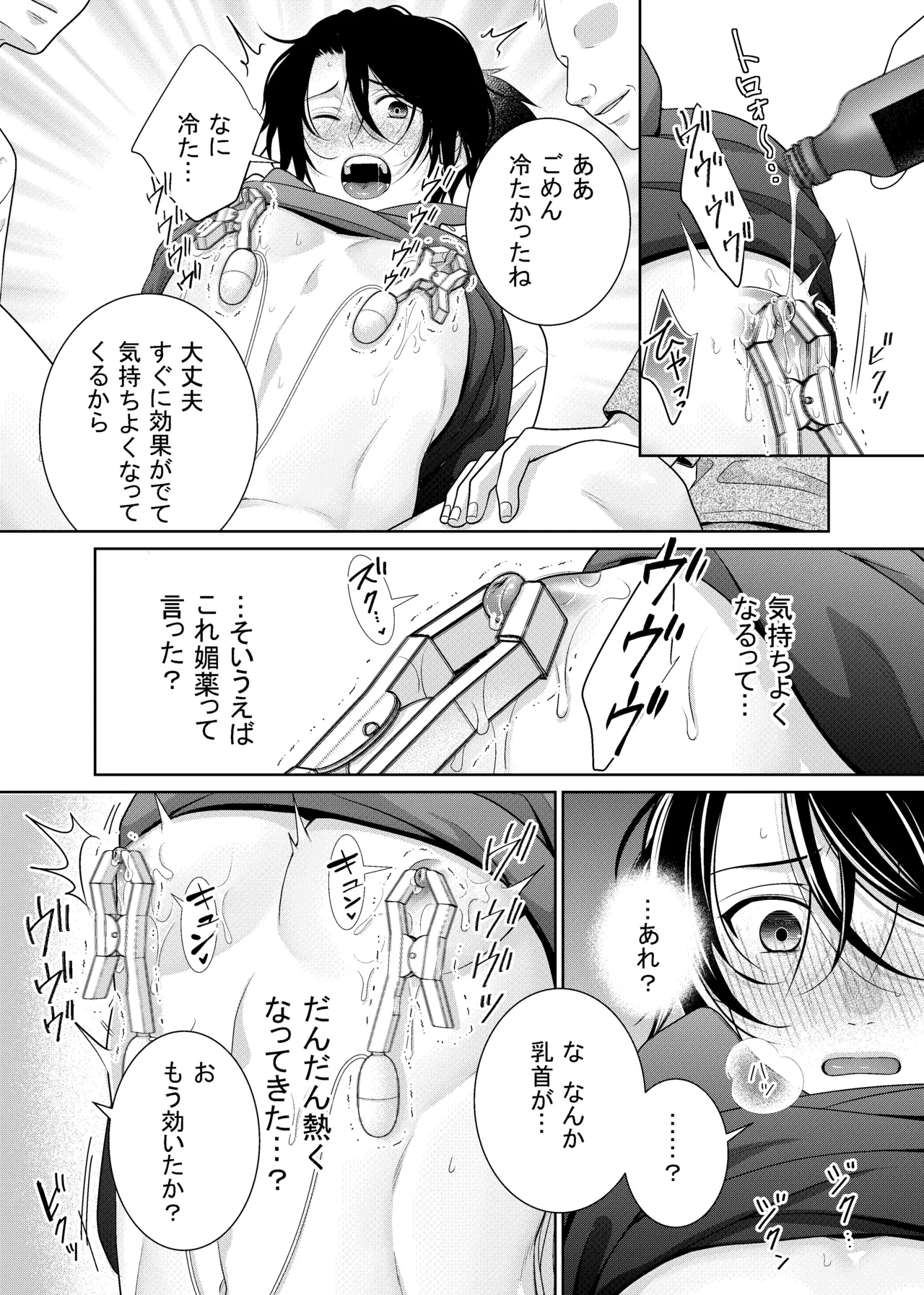 友人に代わってバイトにイったら… Page.14