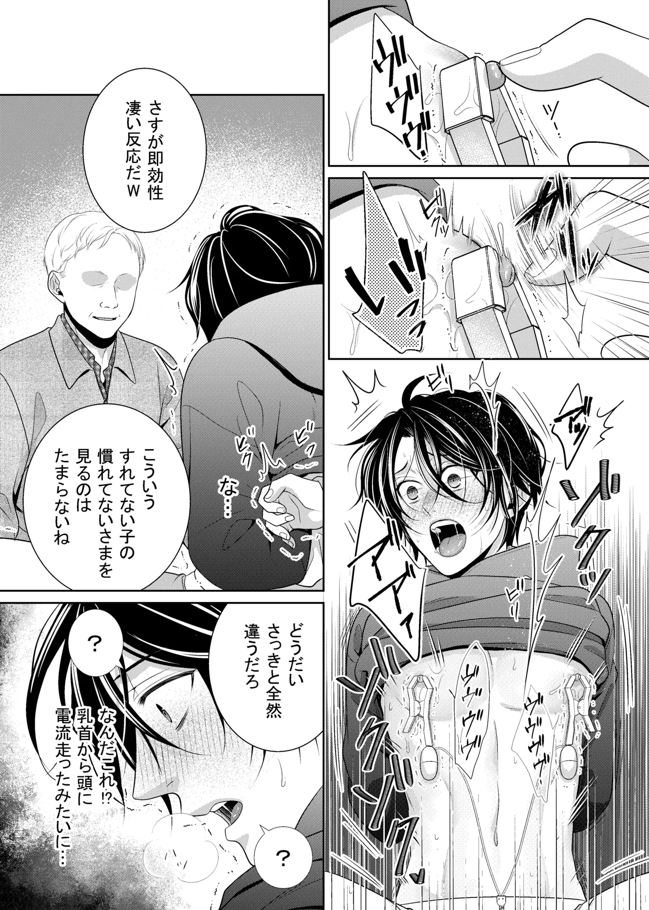 友人に代わってバイトにイったら… Page.15