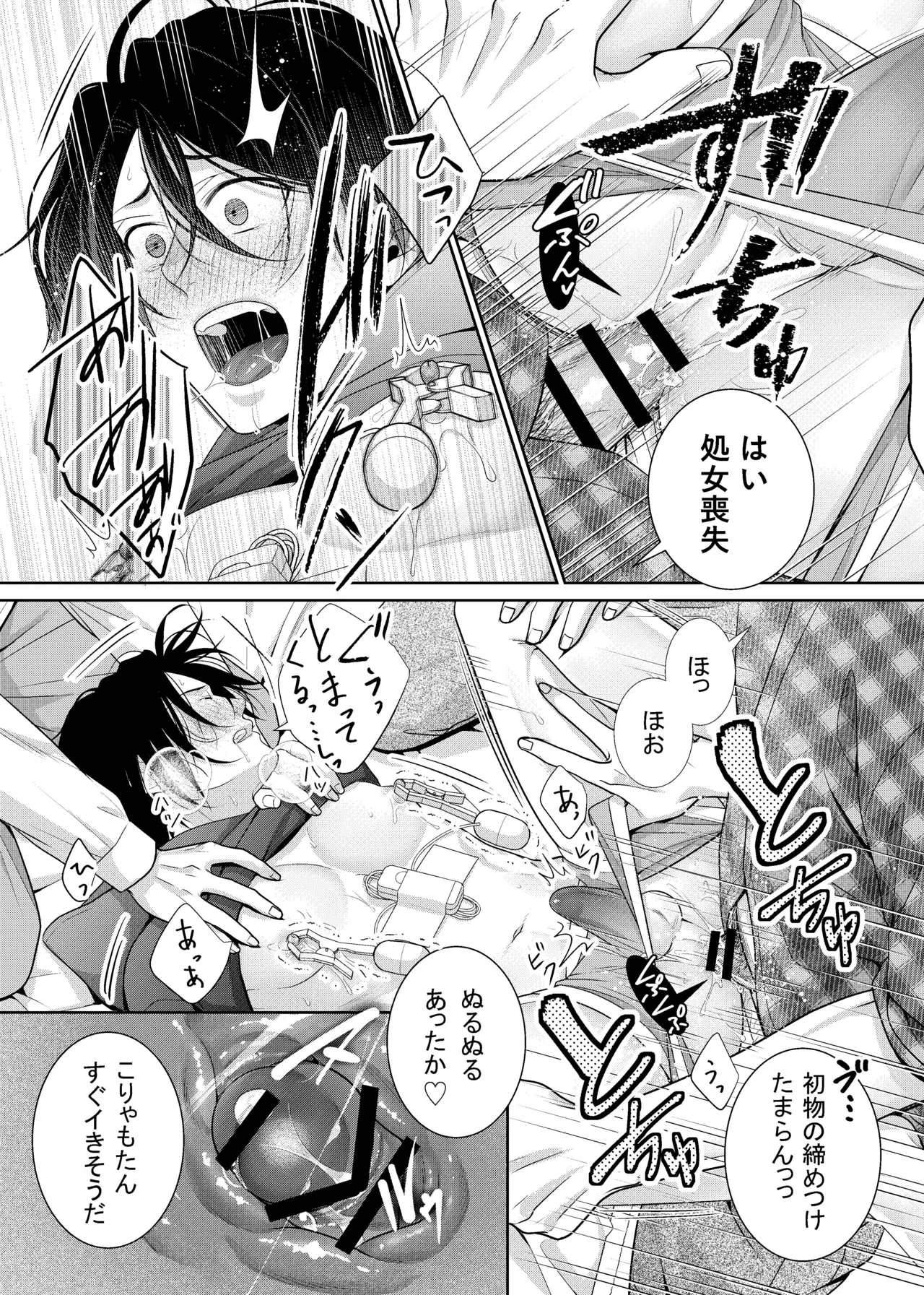 友人に代わってバイトにイったら… Page.24