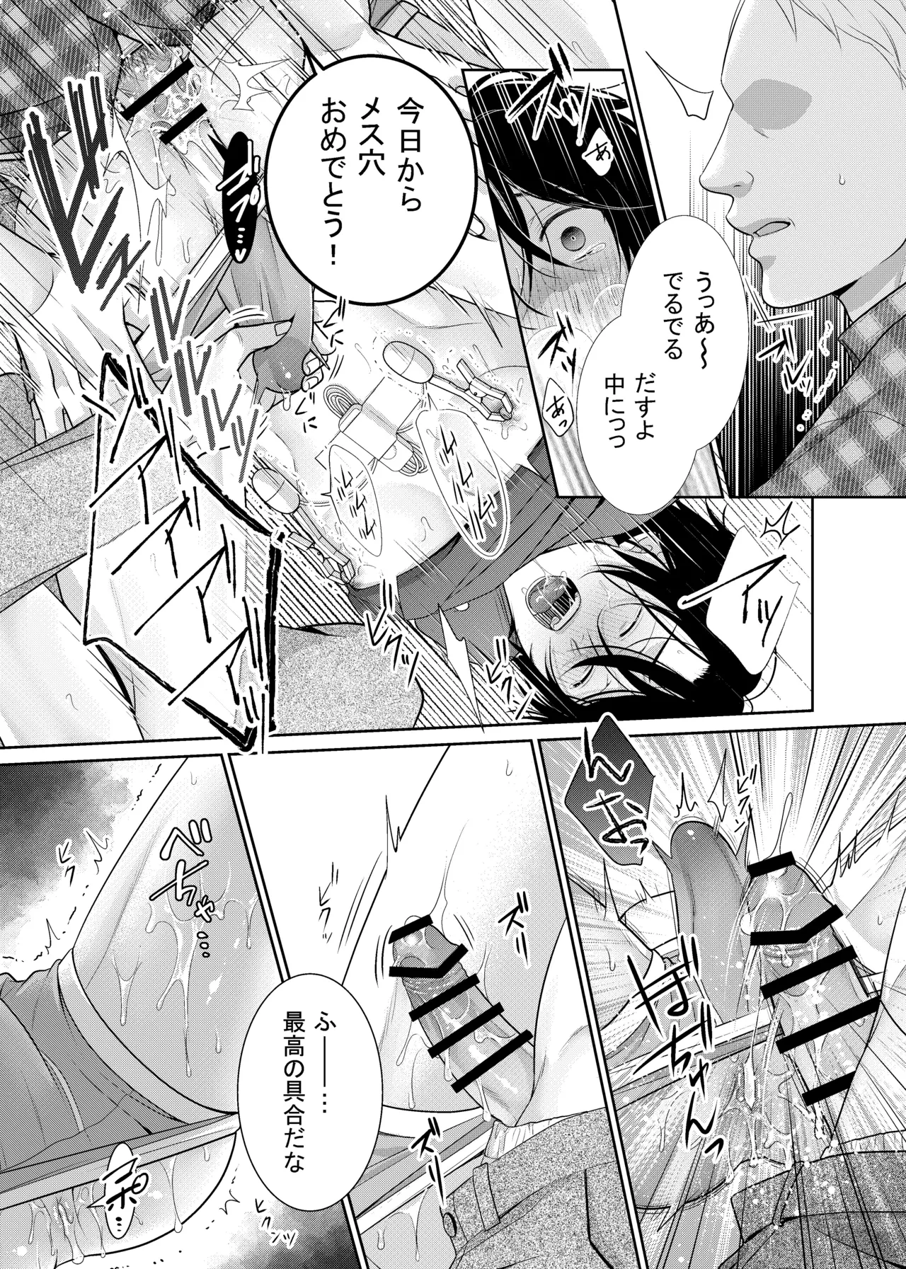 友人に代わってバイトにイったら… Page.25