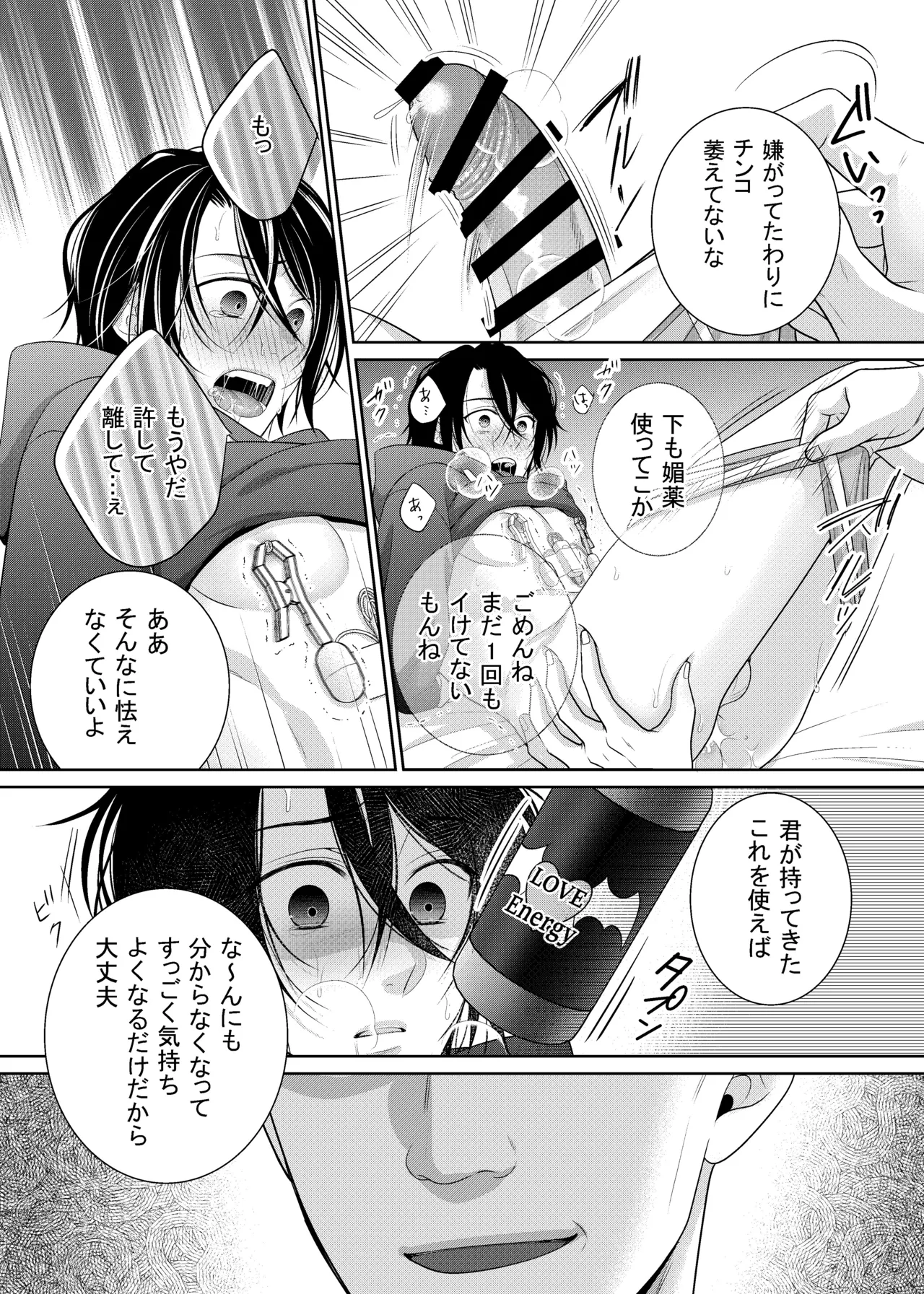 友人に代わってバイトにイったら… Page.26