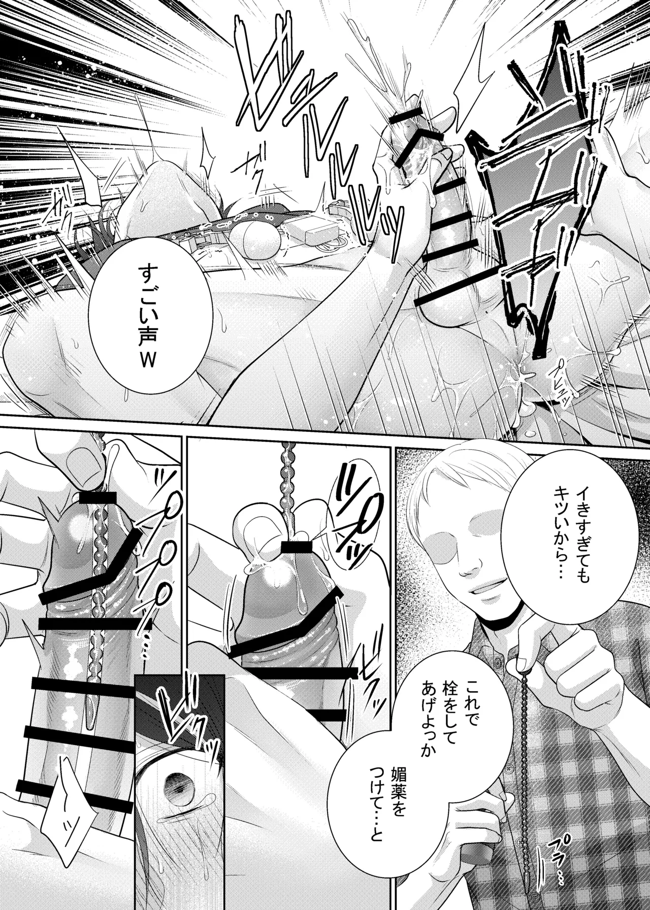 友人に代わってバイトにイったら… Page.30