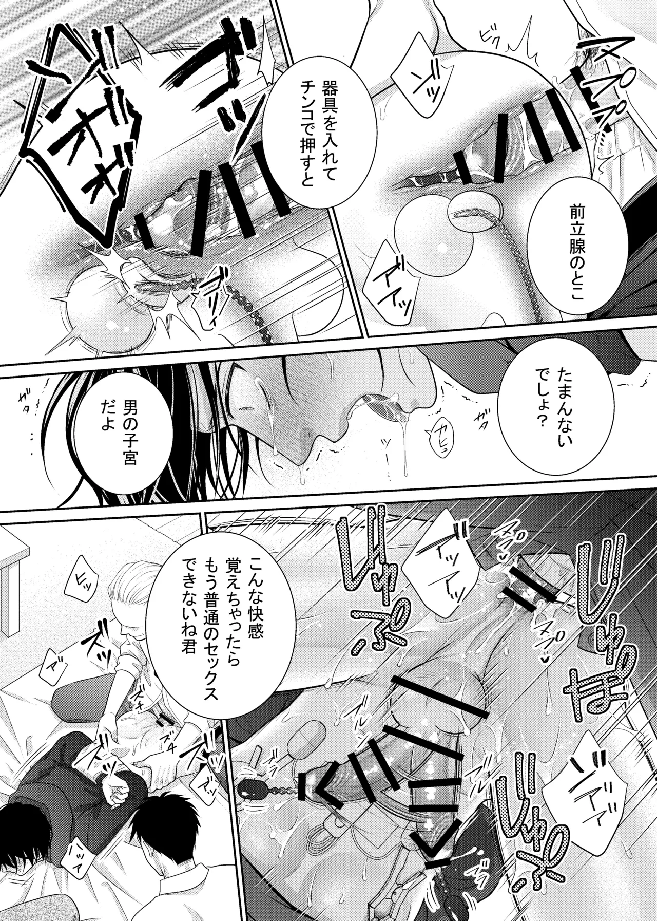 友人に代わってバイトにイったら… Page.32