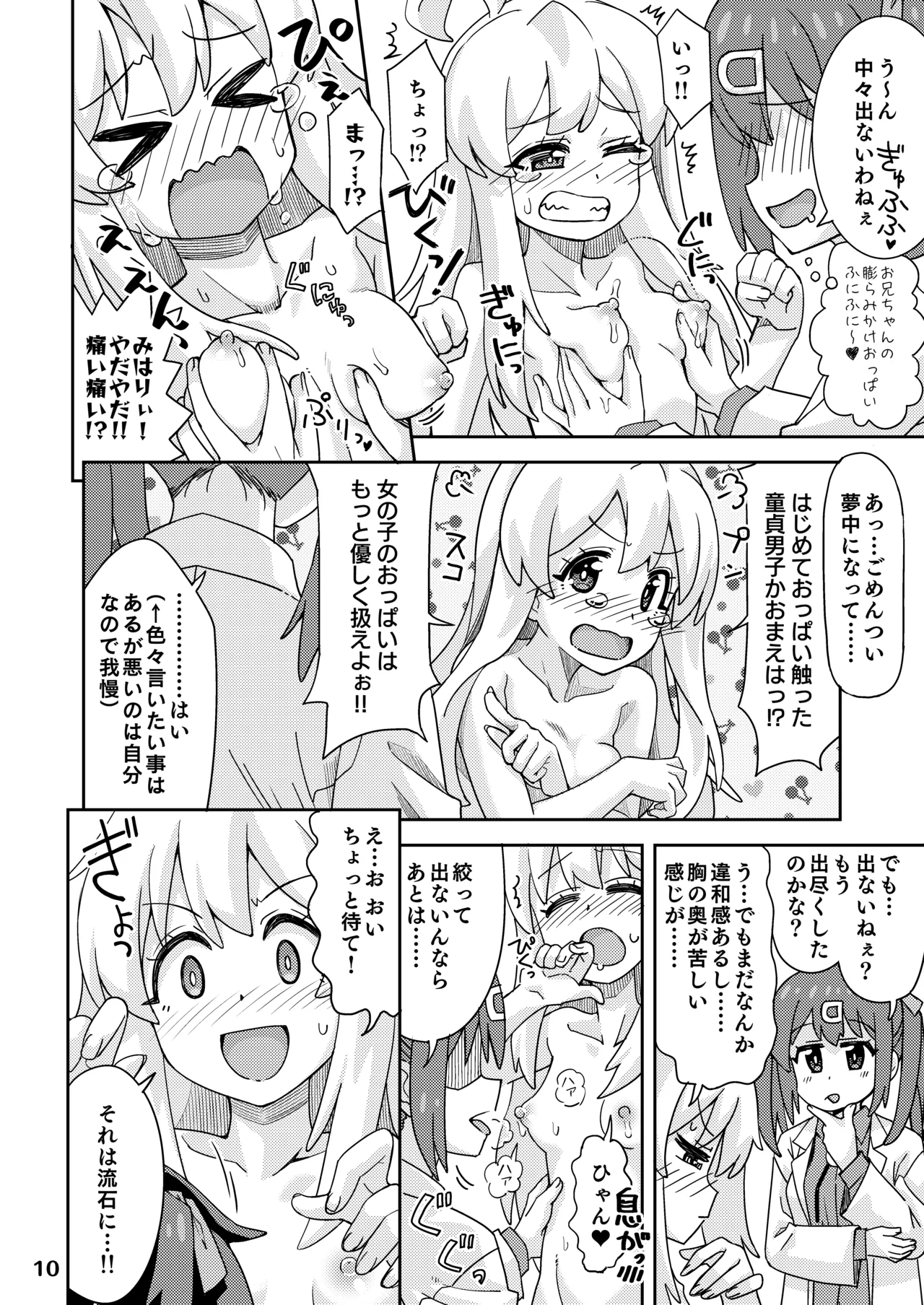 お兄ちゃんとなかよし! Page.10