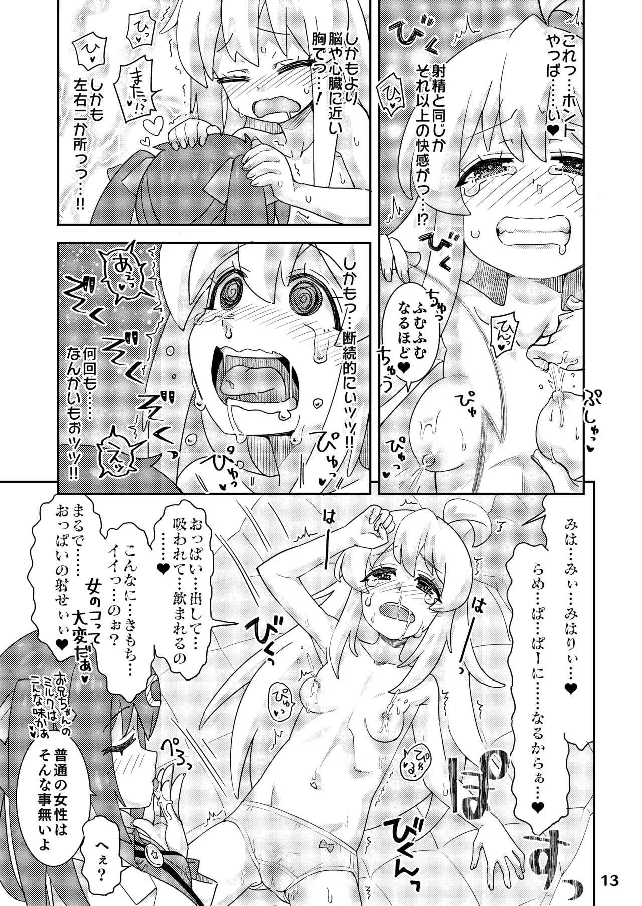お兄ちゃんとなかよし! Page.13