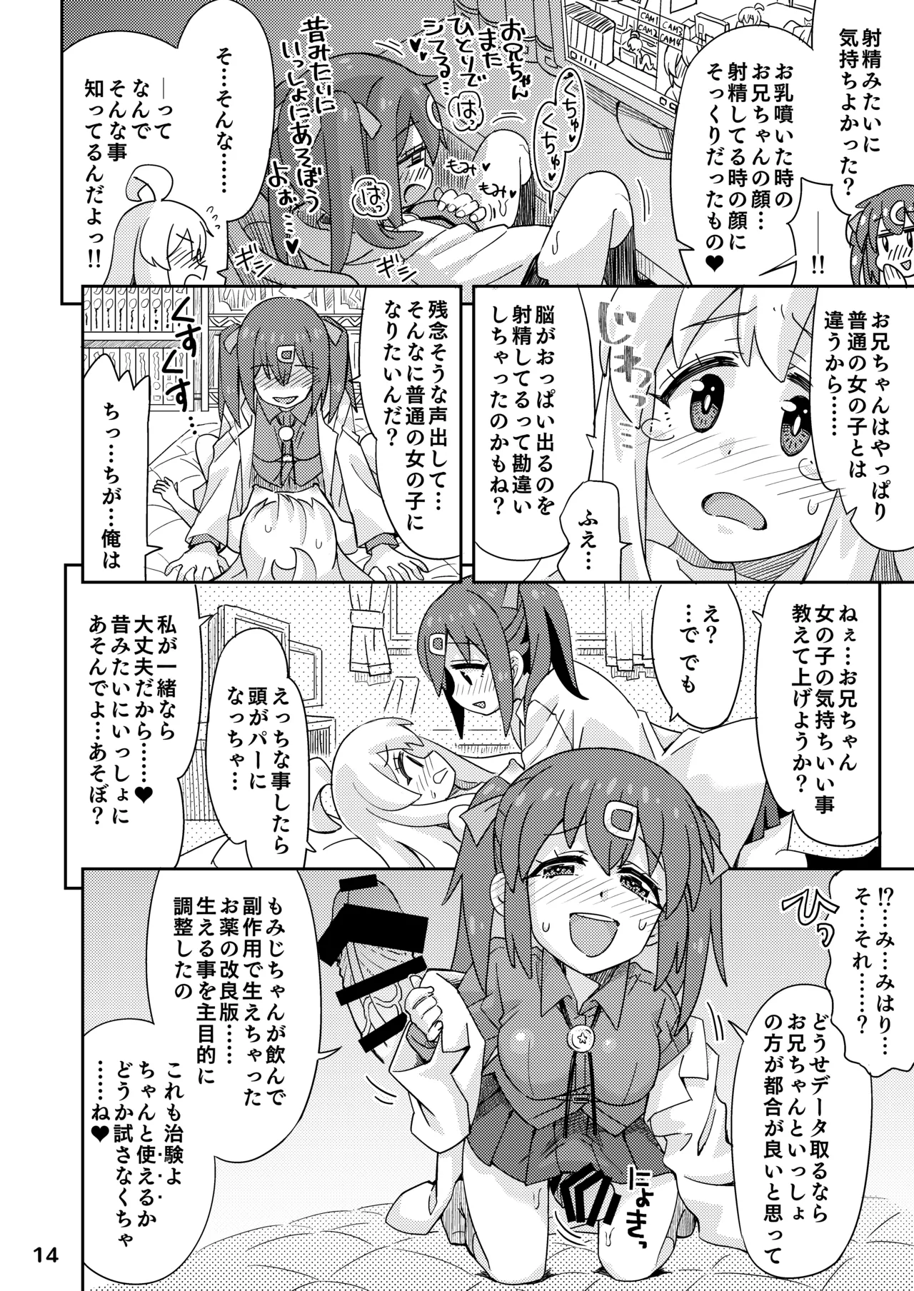 お兄ちゃんとなかよし! Page.14
