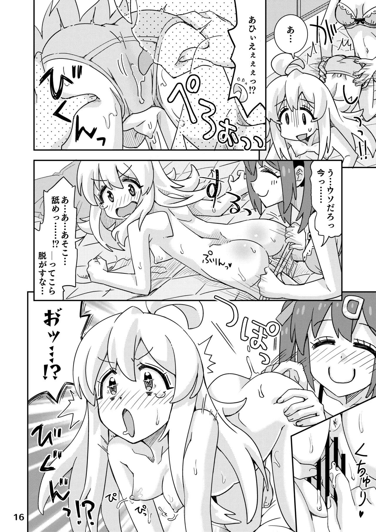 お兄ちゃんとなかよし! Page.16