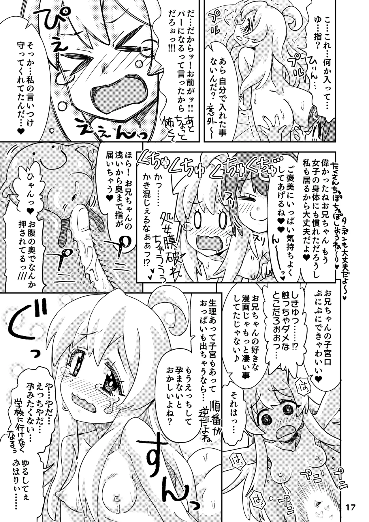 お兄ちゃんとなかよし! Page.17