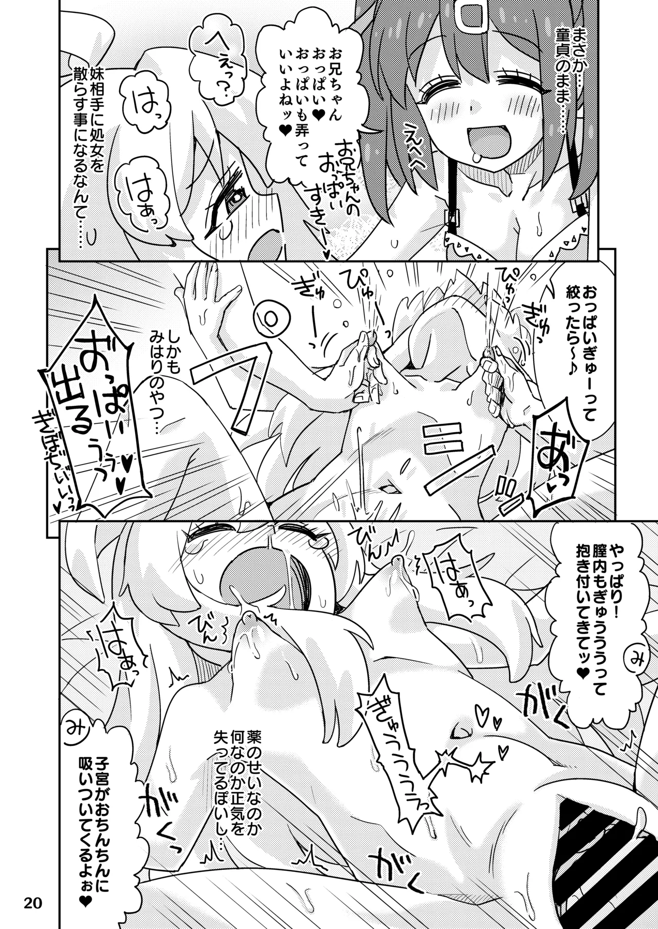 お兄ちゃんとなかよし! Page.20