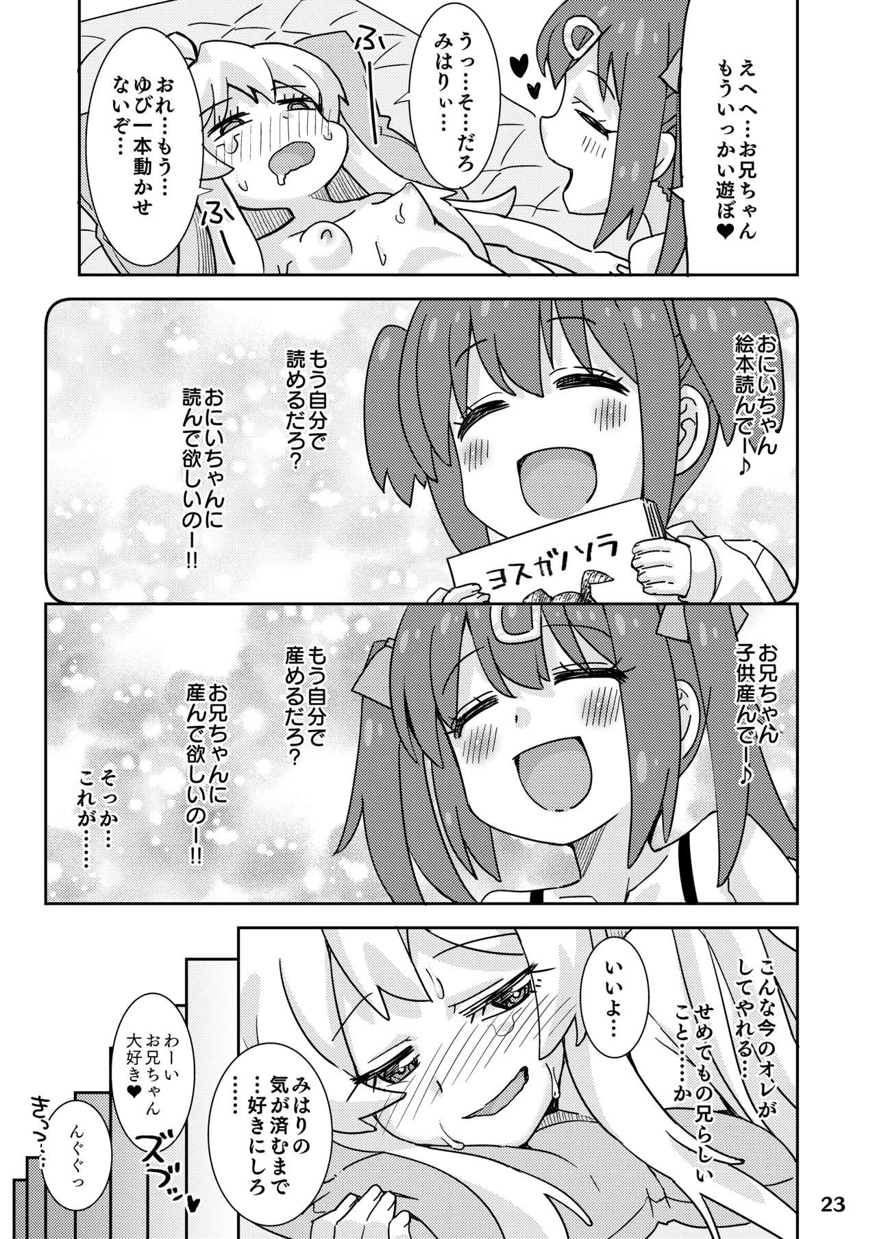 お兄ちゃんとなかよし! Page.23