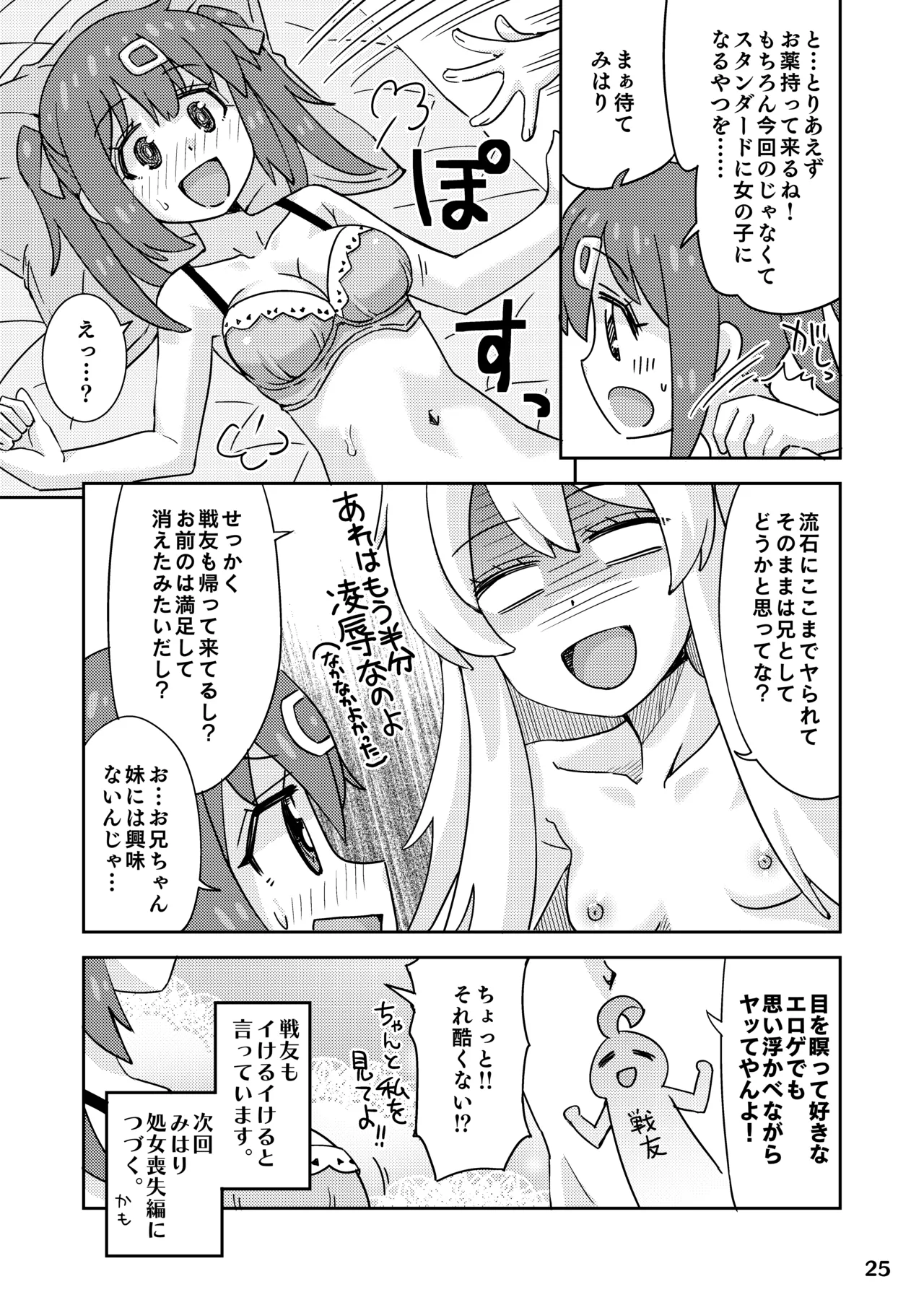 お兄ちゃんとなかよし! Page.25