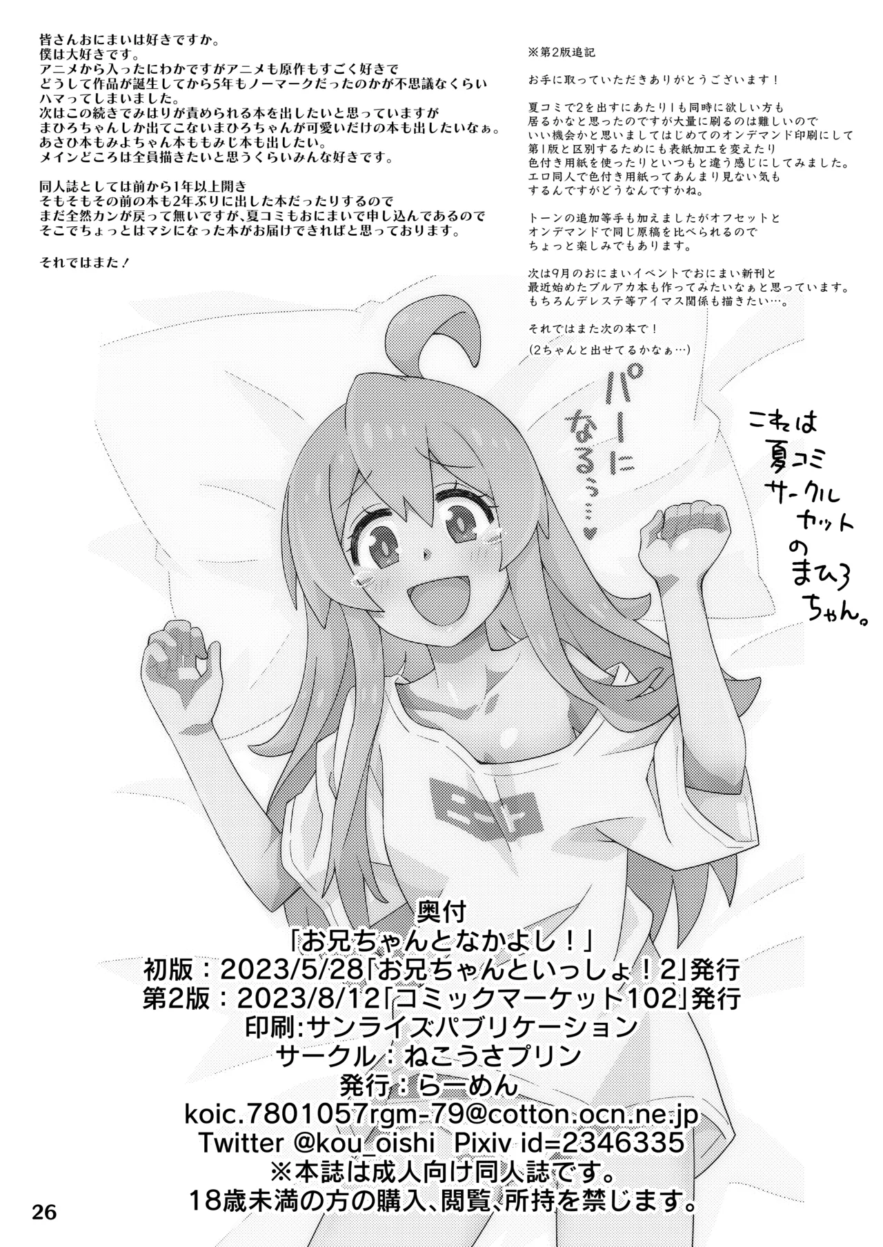 お兄ちゃんとなかよし! Page.26