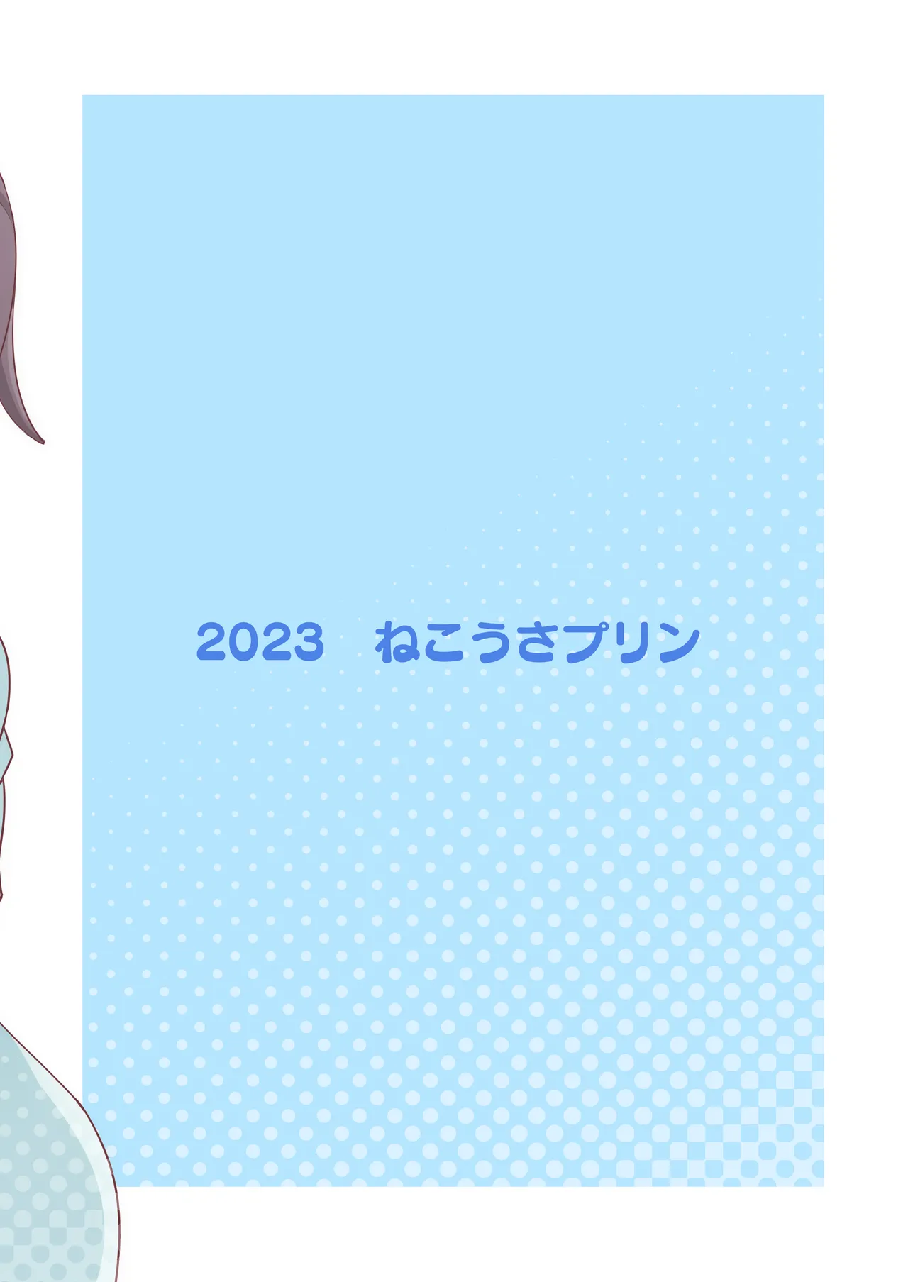 お兄ちゃんとなかよし! Page.28