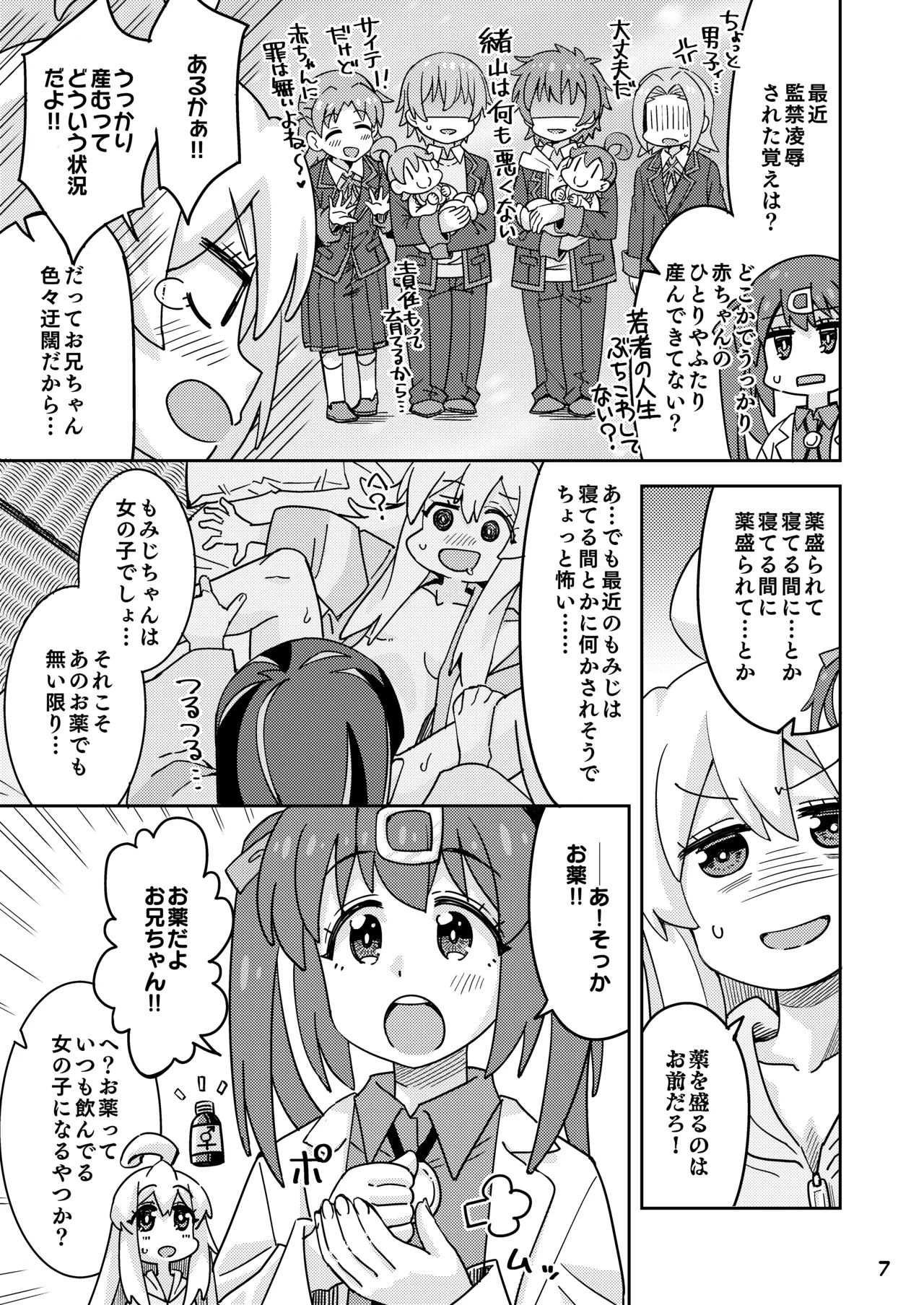 お兄ちゃんとなかよし! Page.7