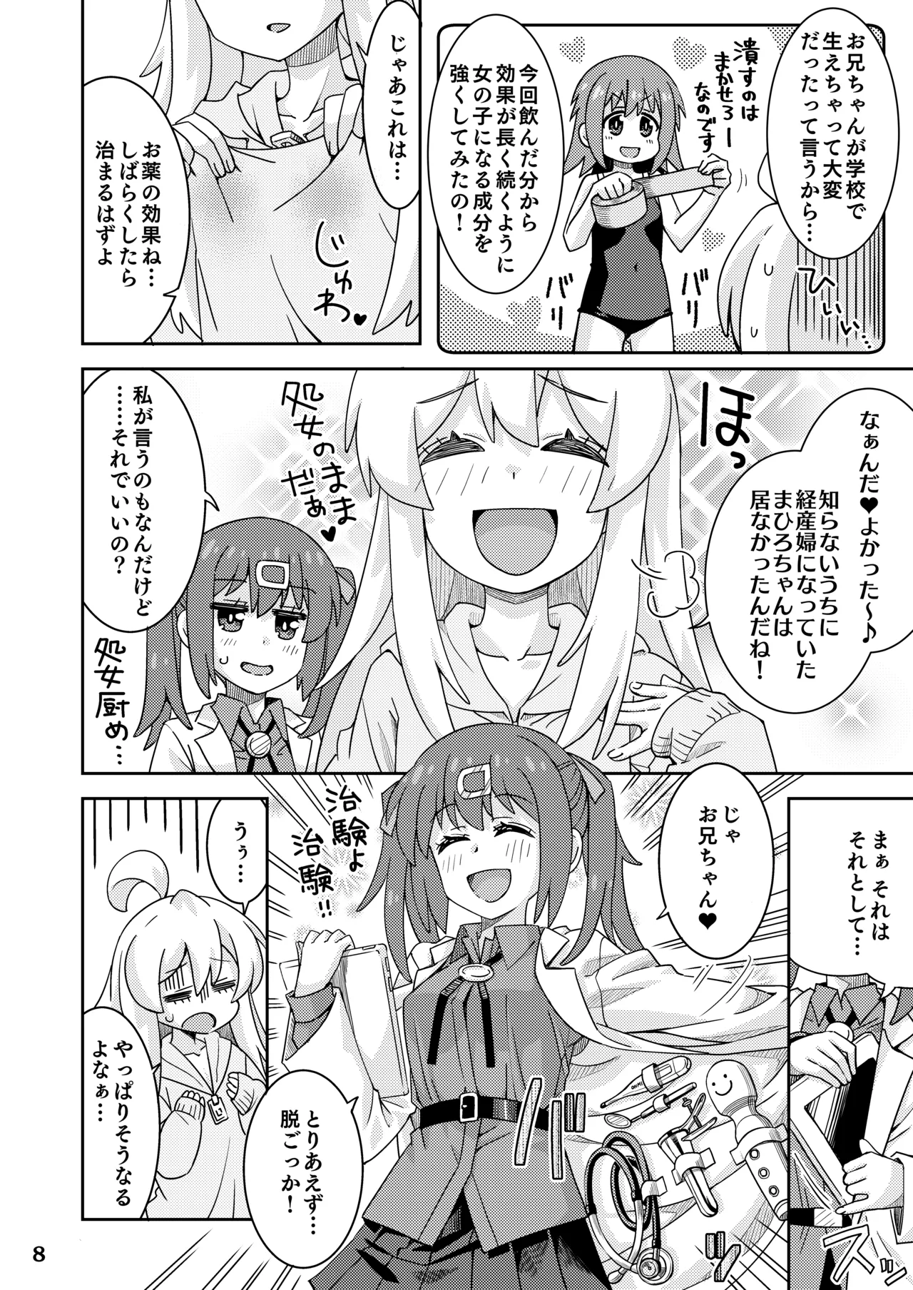 お兄ちゃんとなかよし! Page.8