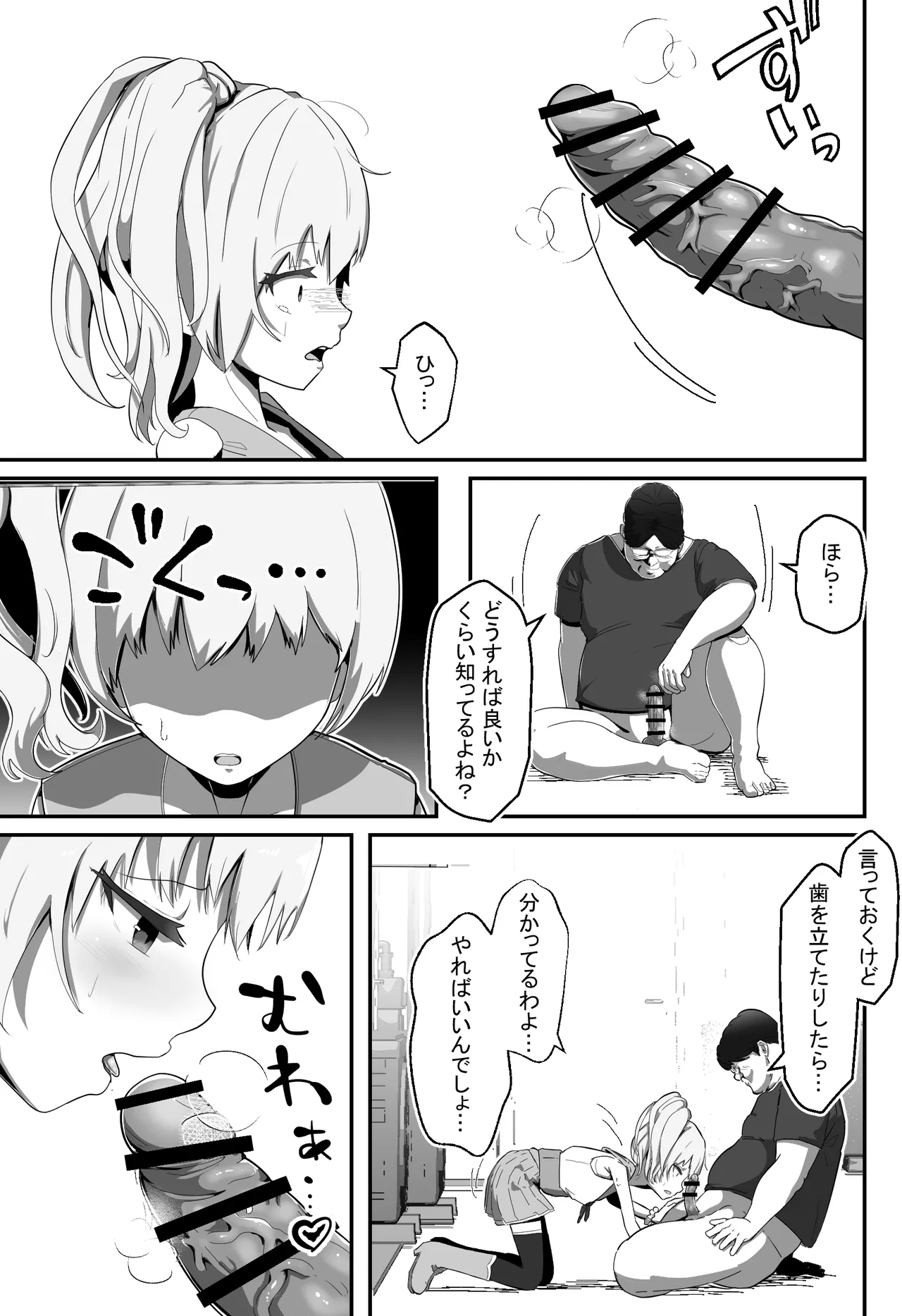 狙われた変身ヒロイン Page.14