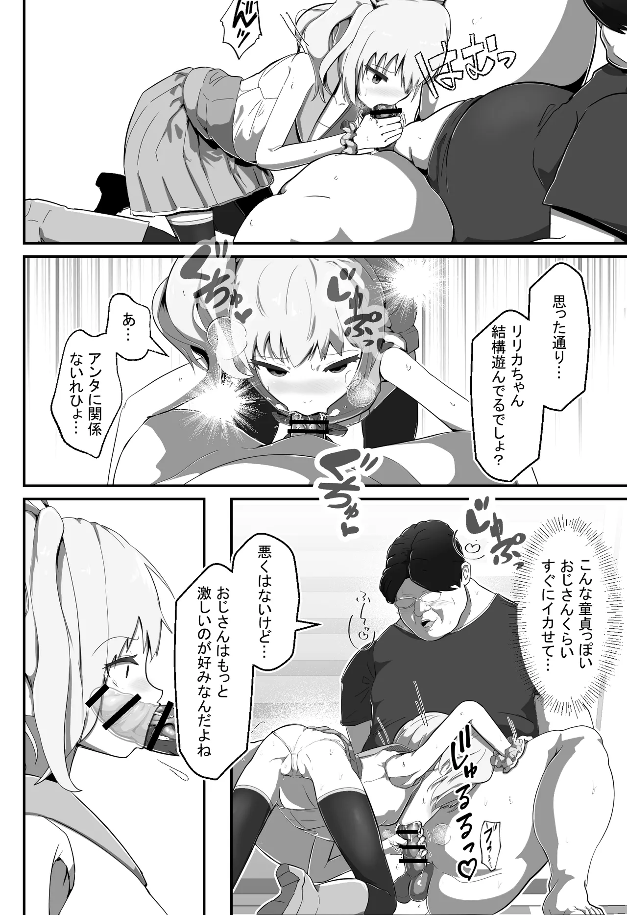 狙われた変身ヒロイン Page.15