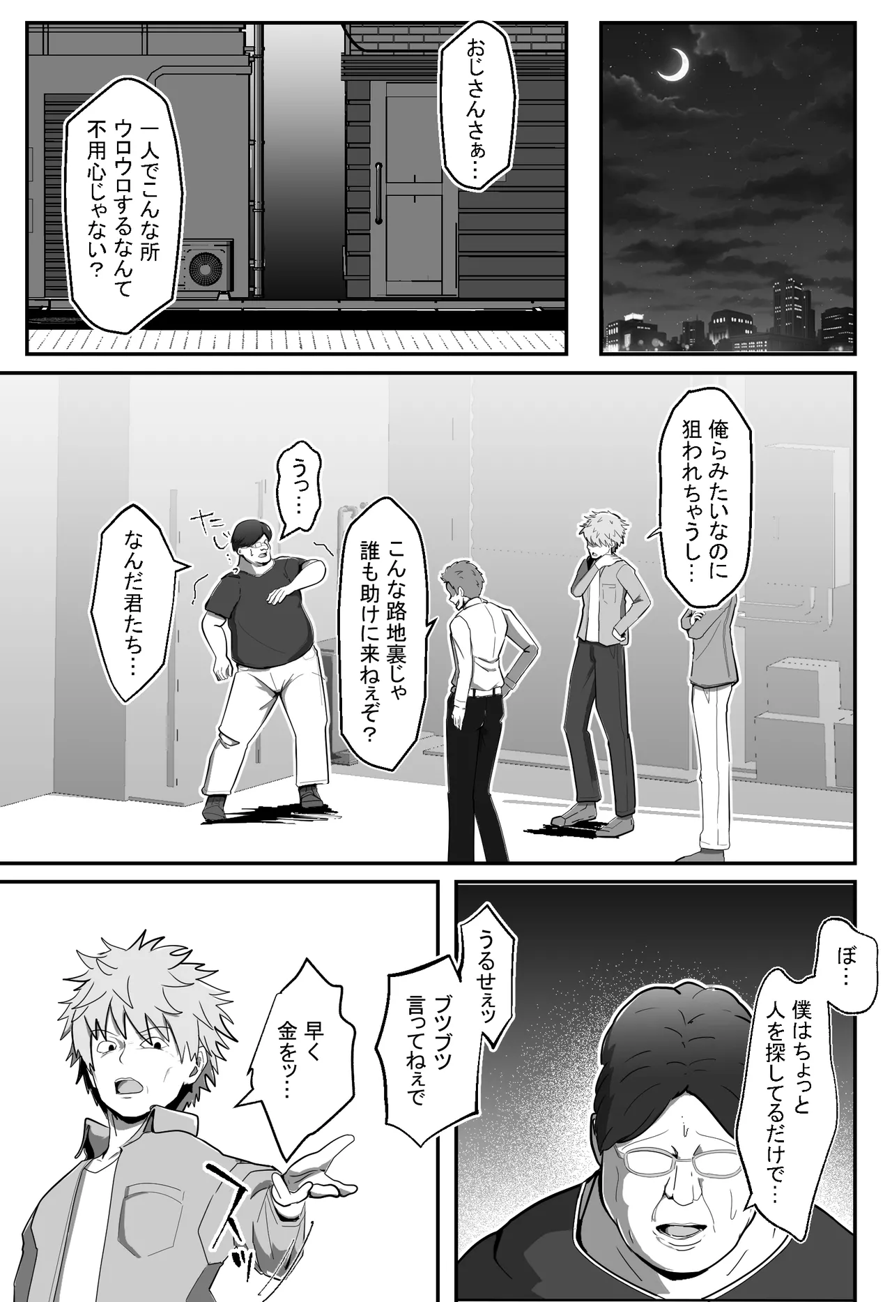 狙われた変身ヒロイン Page.2