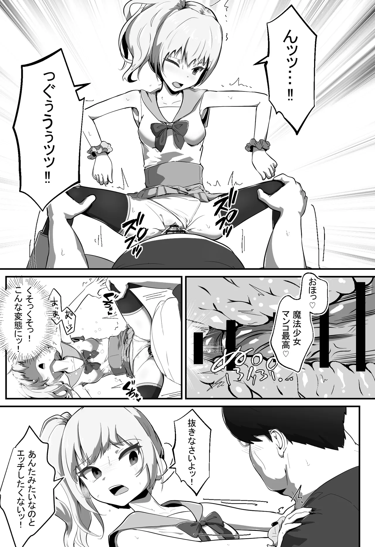 狙われた変身ヒロイン Page.20