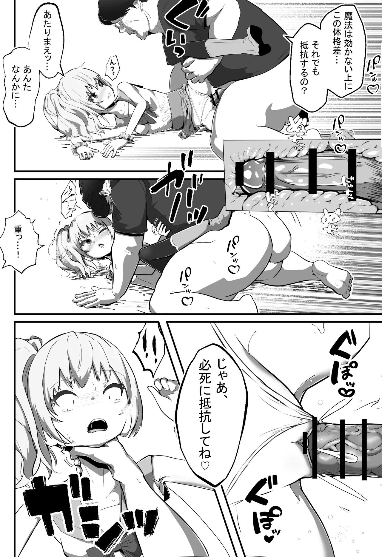 狙われた変身ヒロイン Page.21