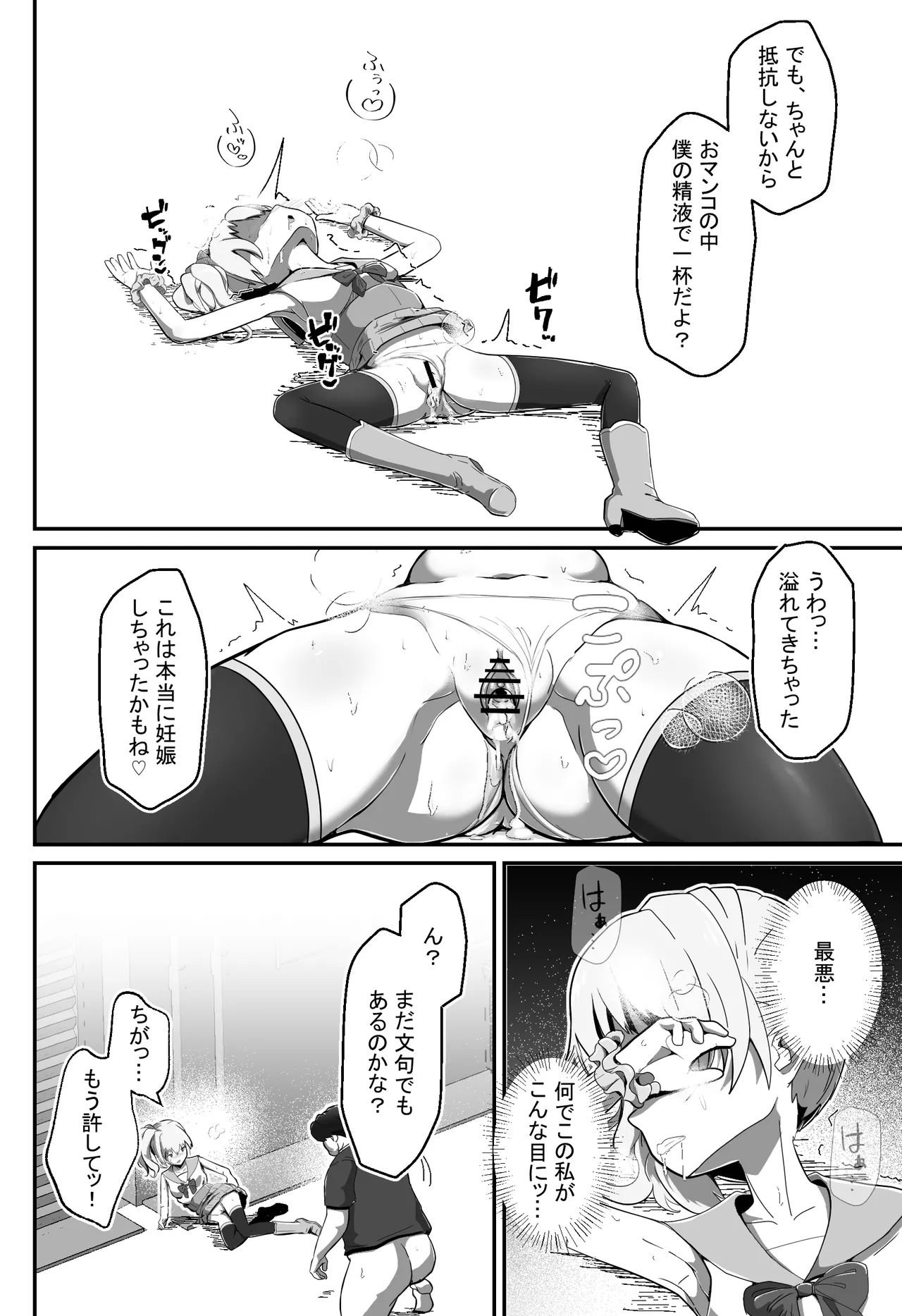 狙われた変身ヒロイン Page.25