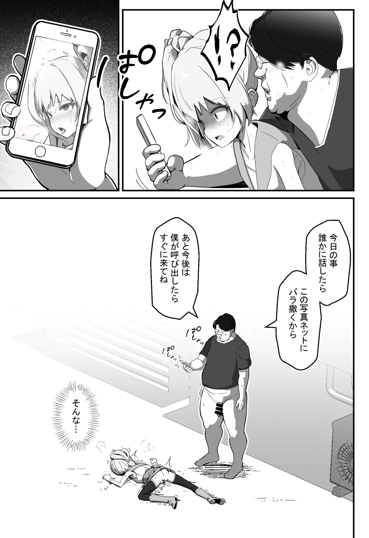 狙われた変身ヒロイン Page.28