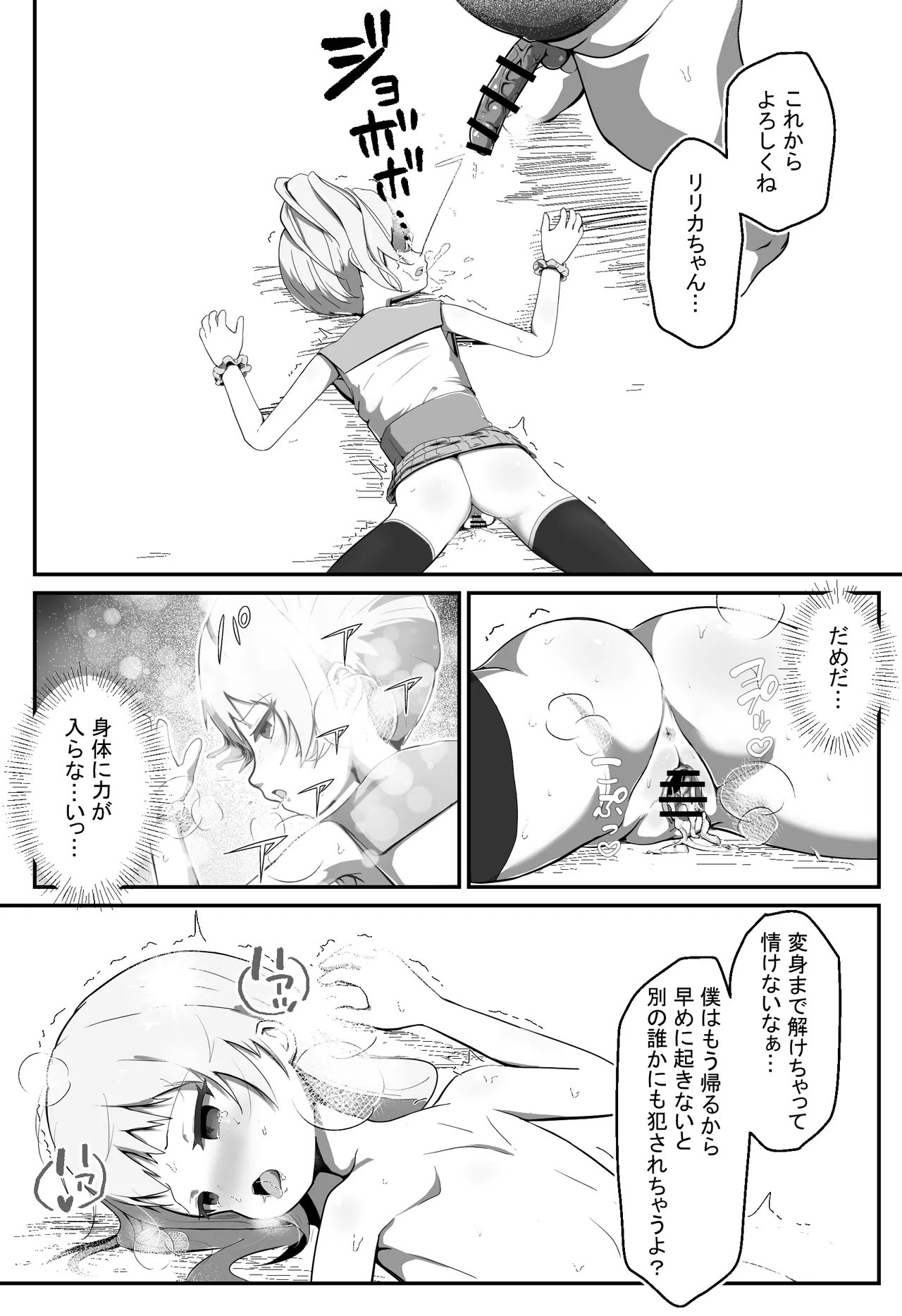 狙われた変身ヒロイン Page.29