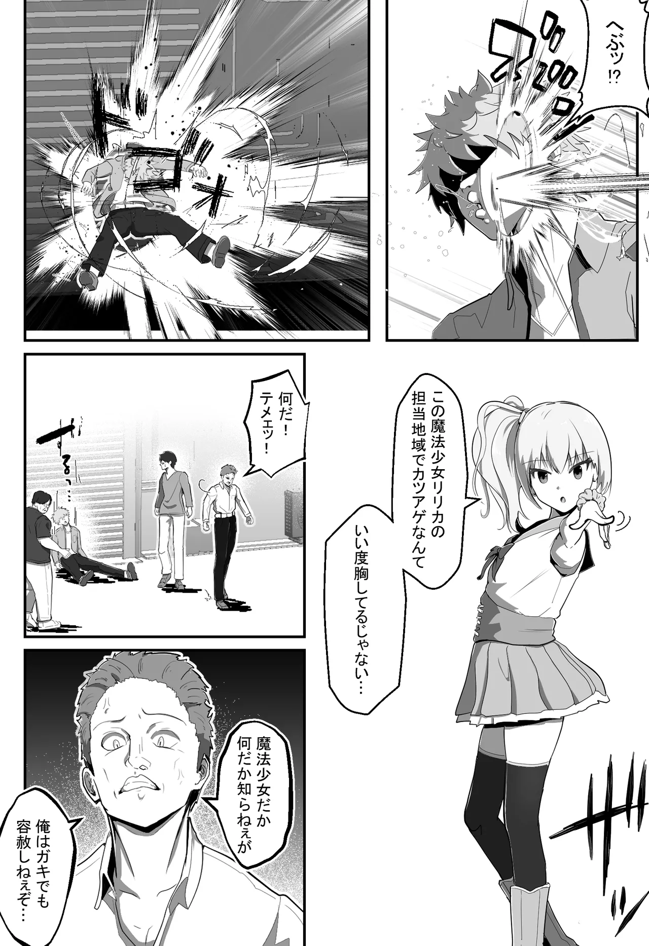 狙われた変身ヒロイン Page.3