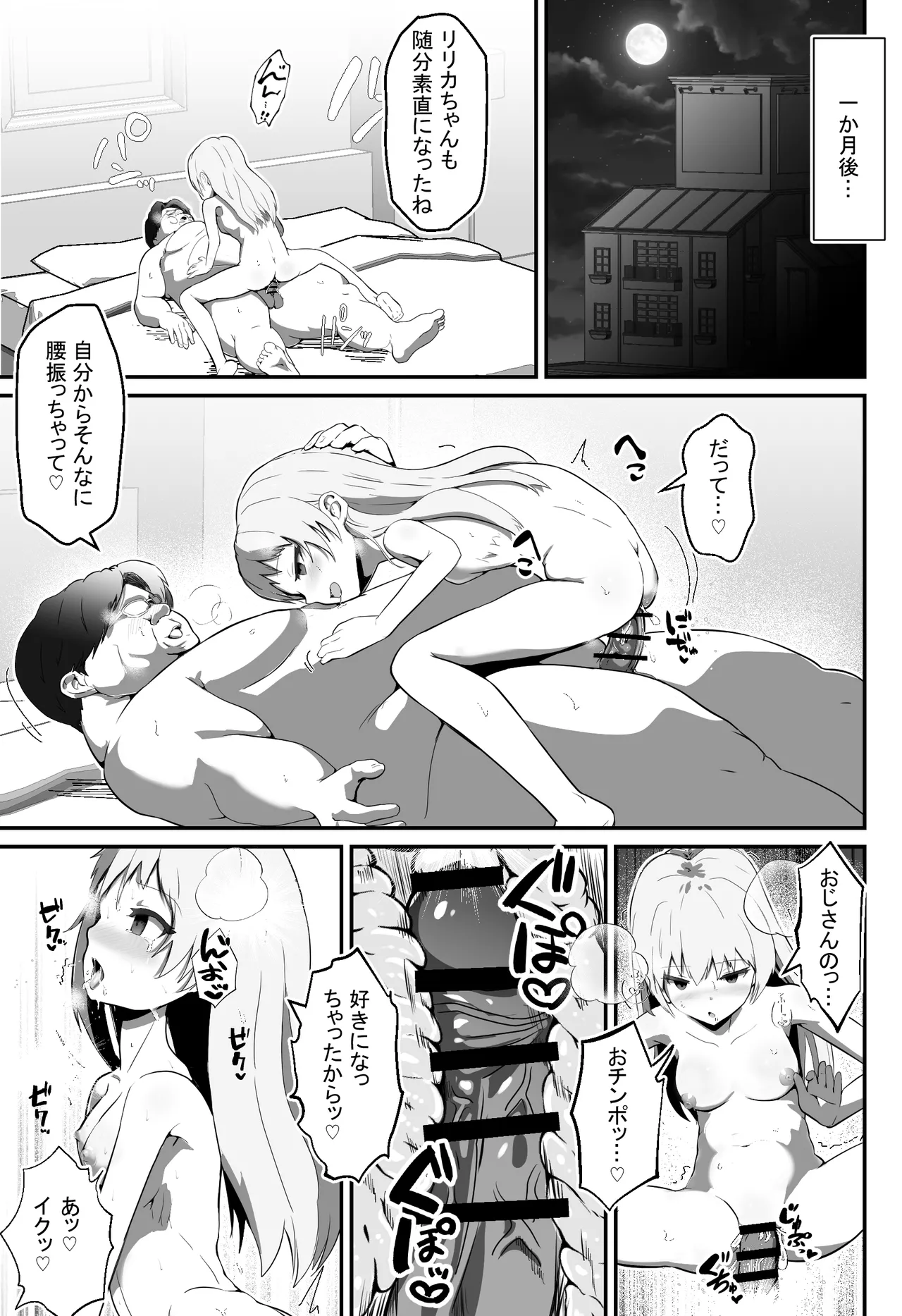 狙われた変身ヒロイン Page.30