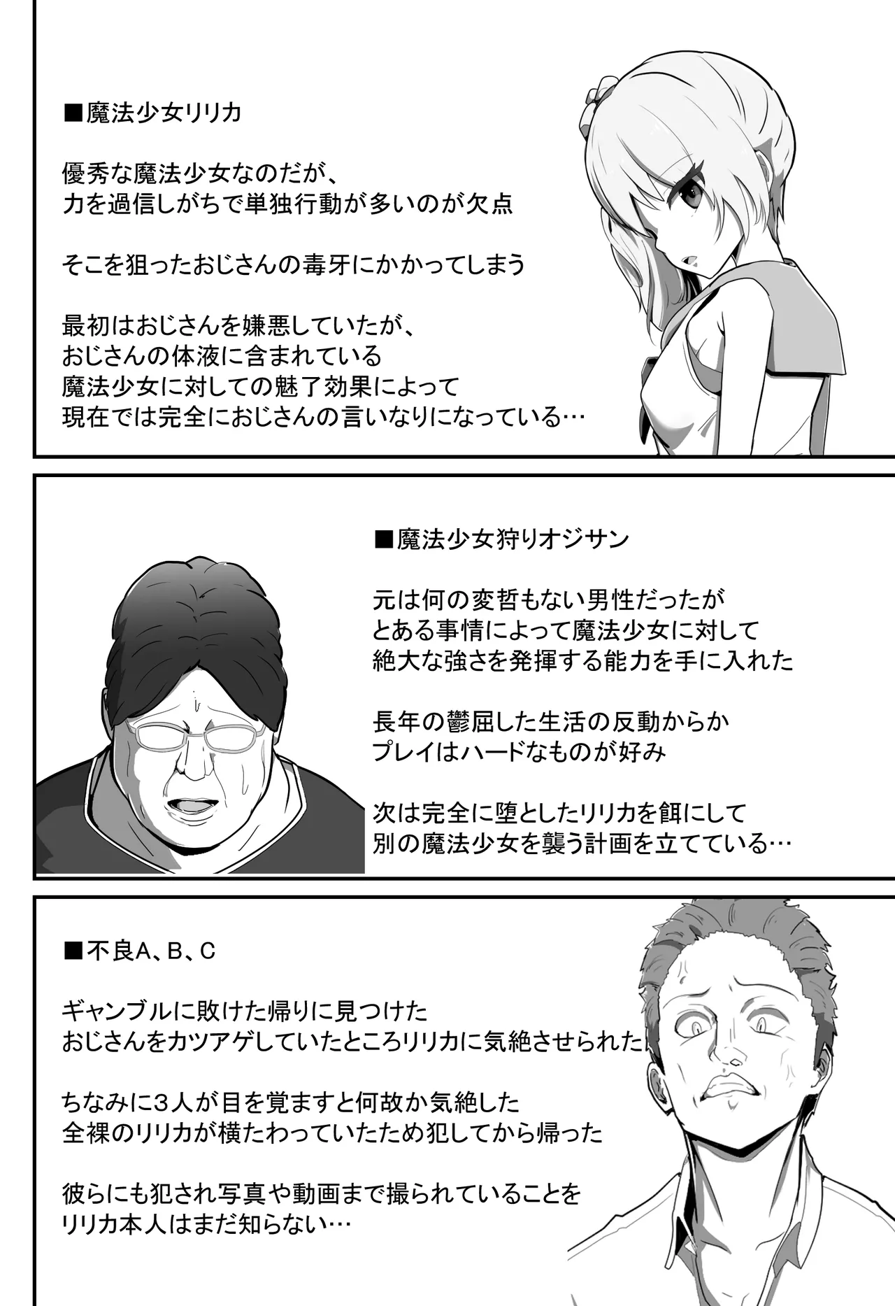 狙われた変身ヒロイン Page.33