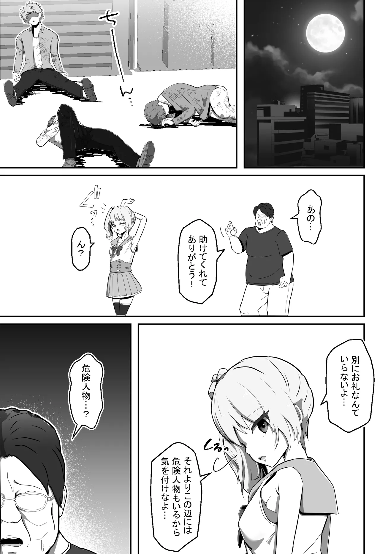 狙われた変身ヒロイン Page.4