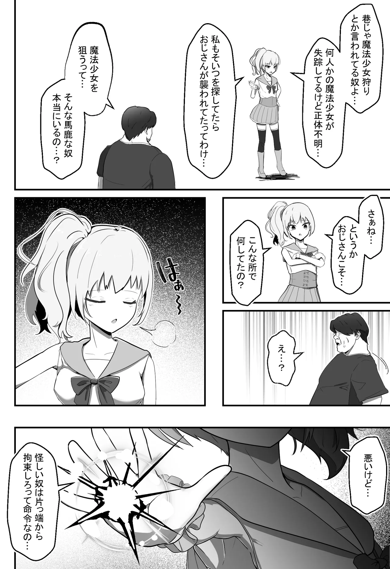 狙われた変身ヒロイン Page.5