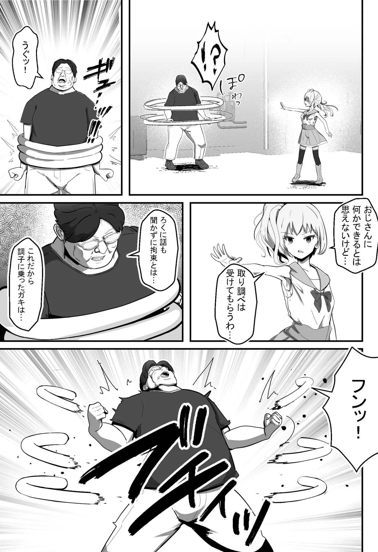 狙われた変身ヒロイン Page.6