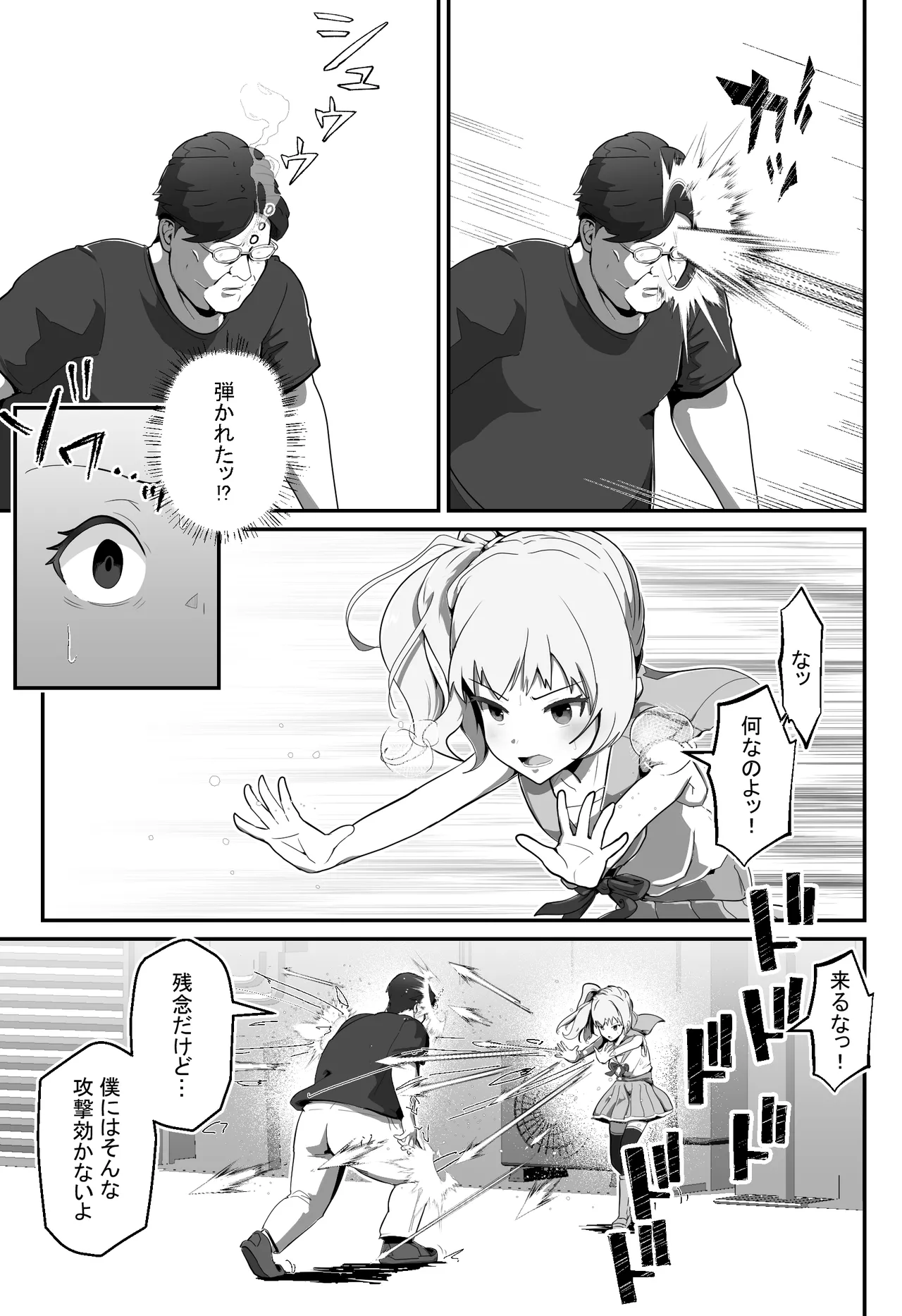狙われた変身ヒロイン Page.8