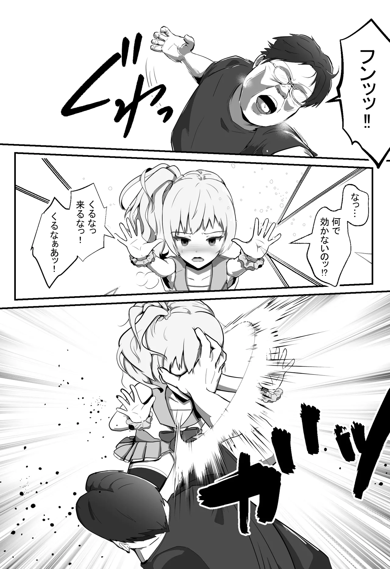 狙われた変身ヒロイン Page.9