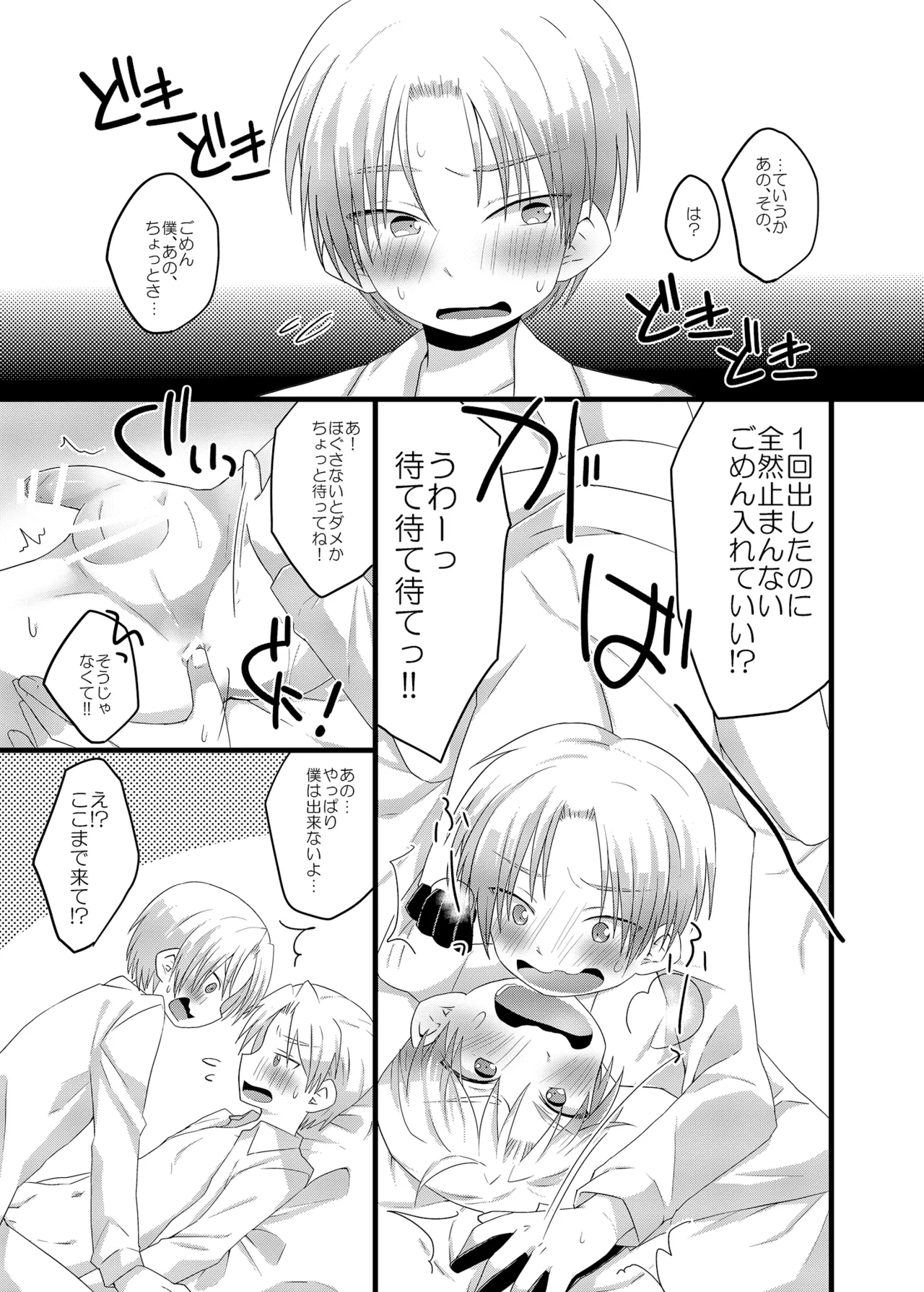 さんすぺと811の本 Page.10