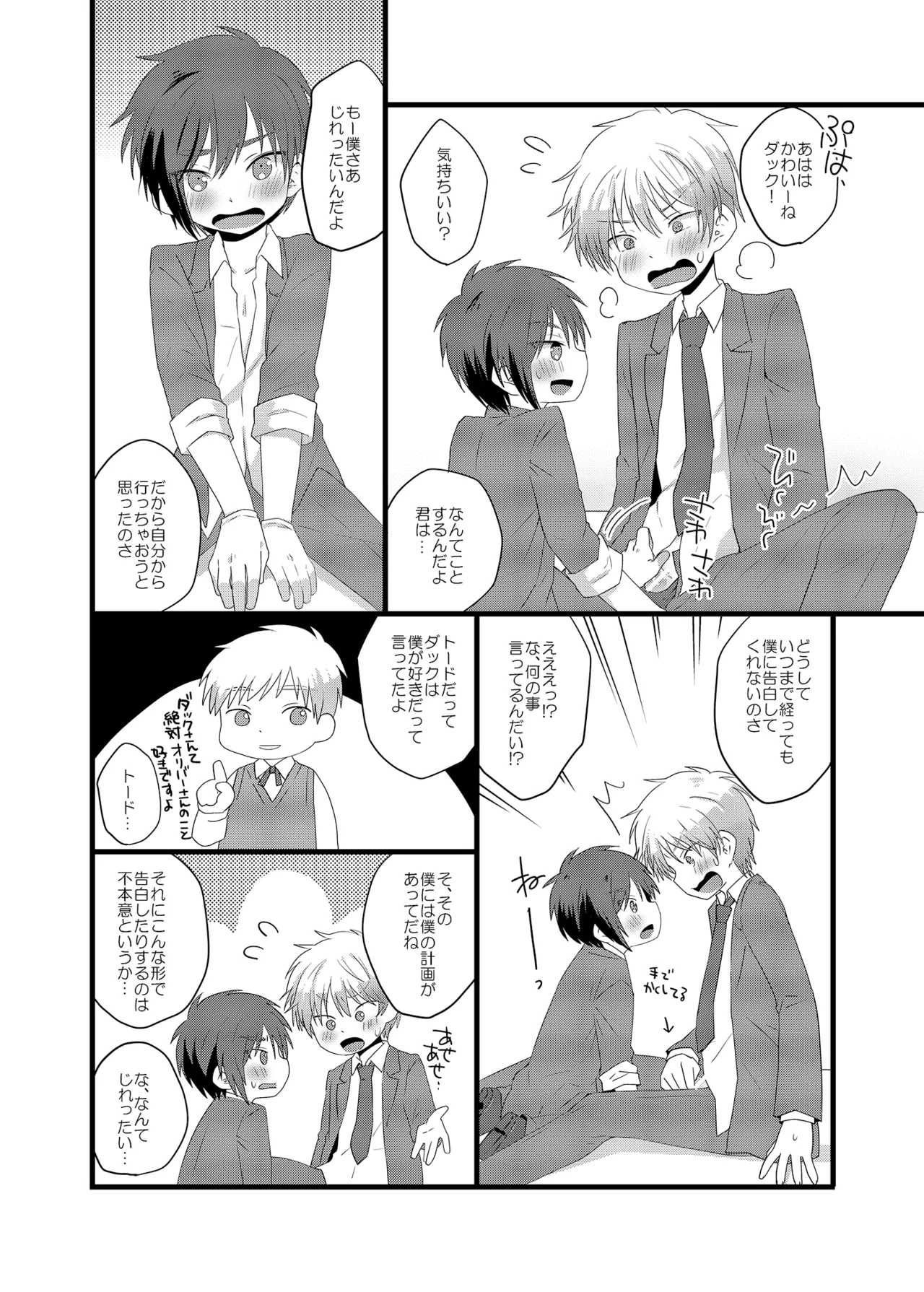 さんすぺと811の本 Page.21